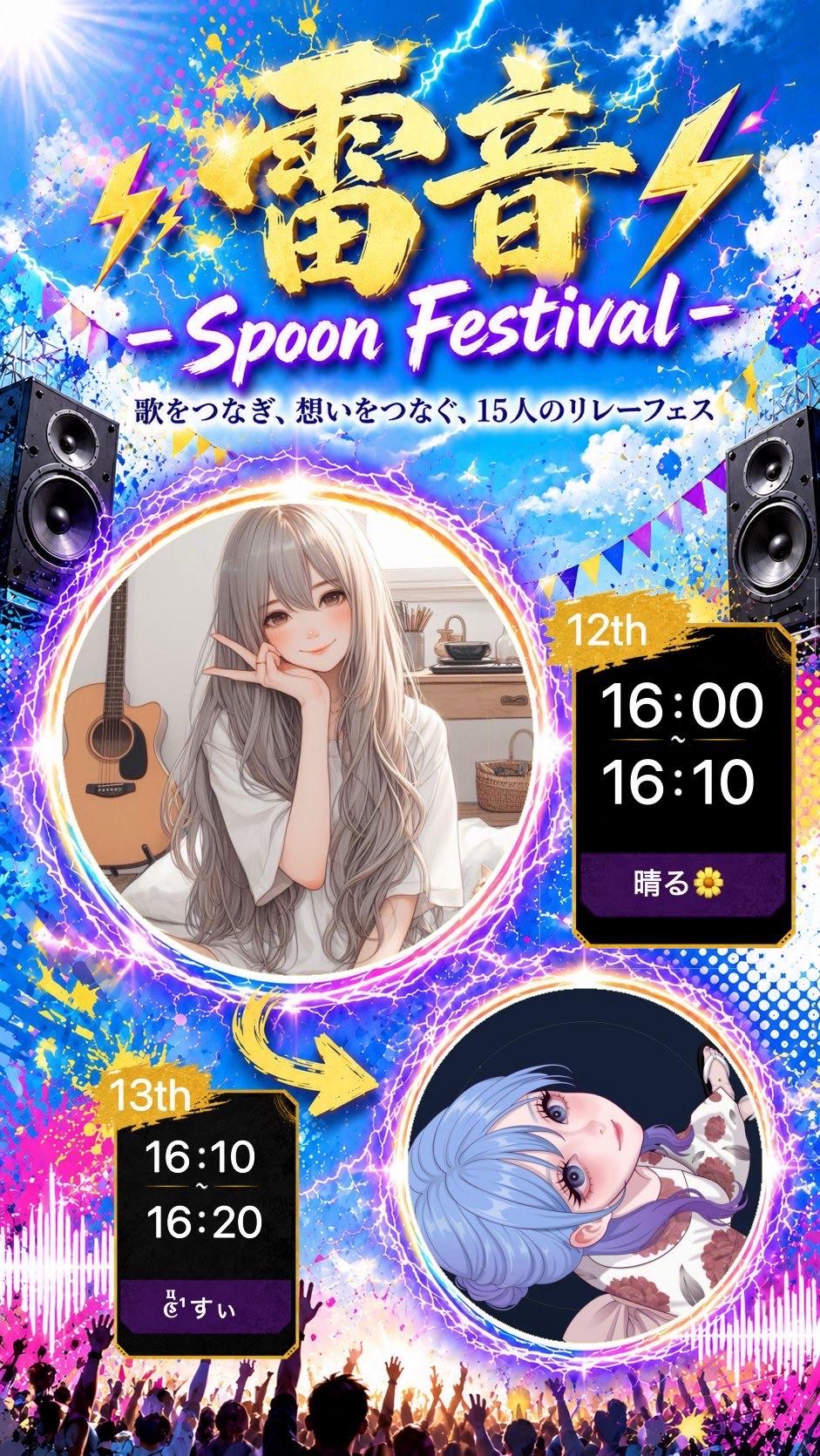 ⚡️雷音 Spoon Festival