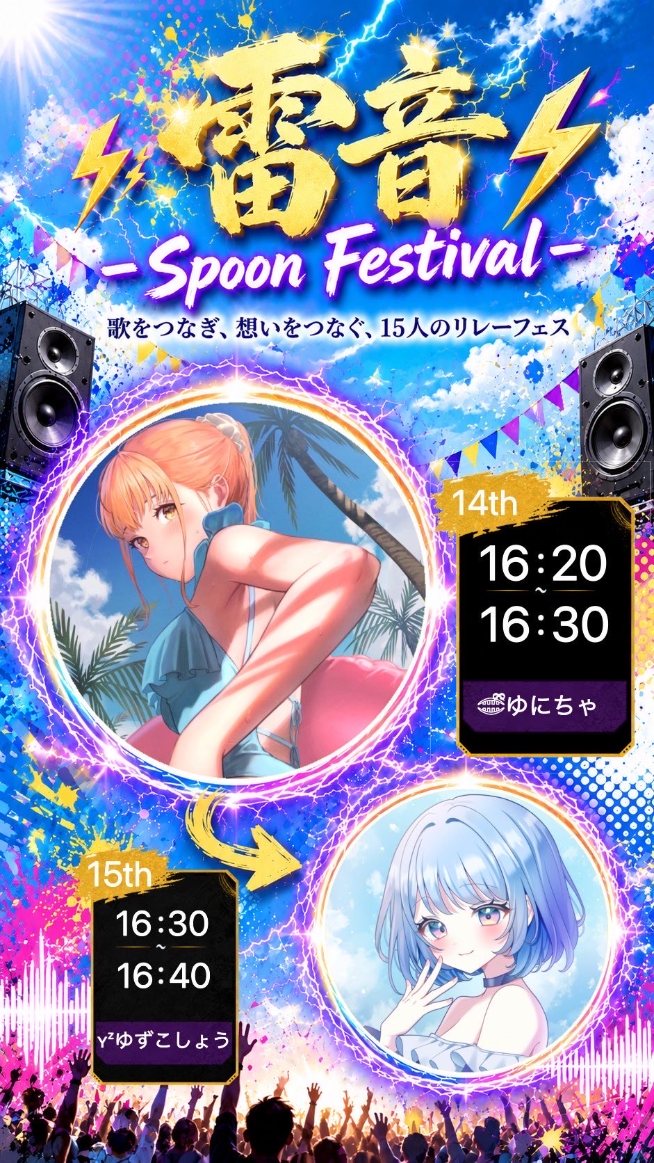 ⚡️雷音 Spoon Festival