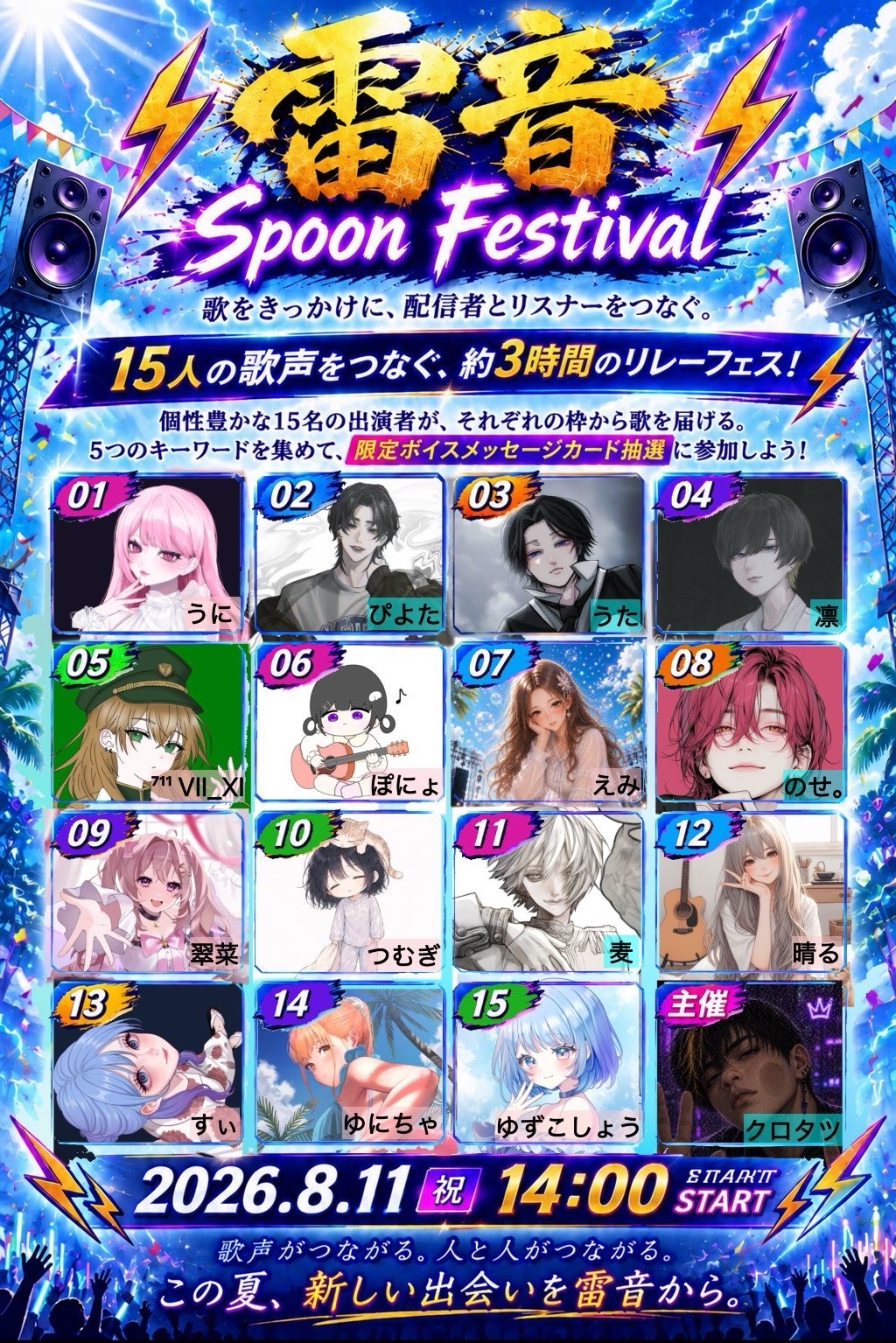 ⚡️雷音 Spoon Festival
