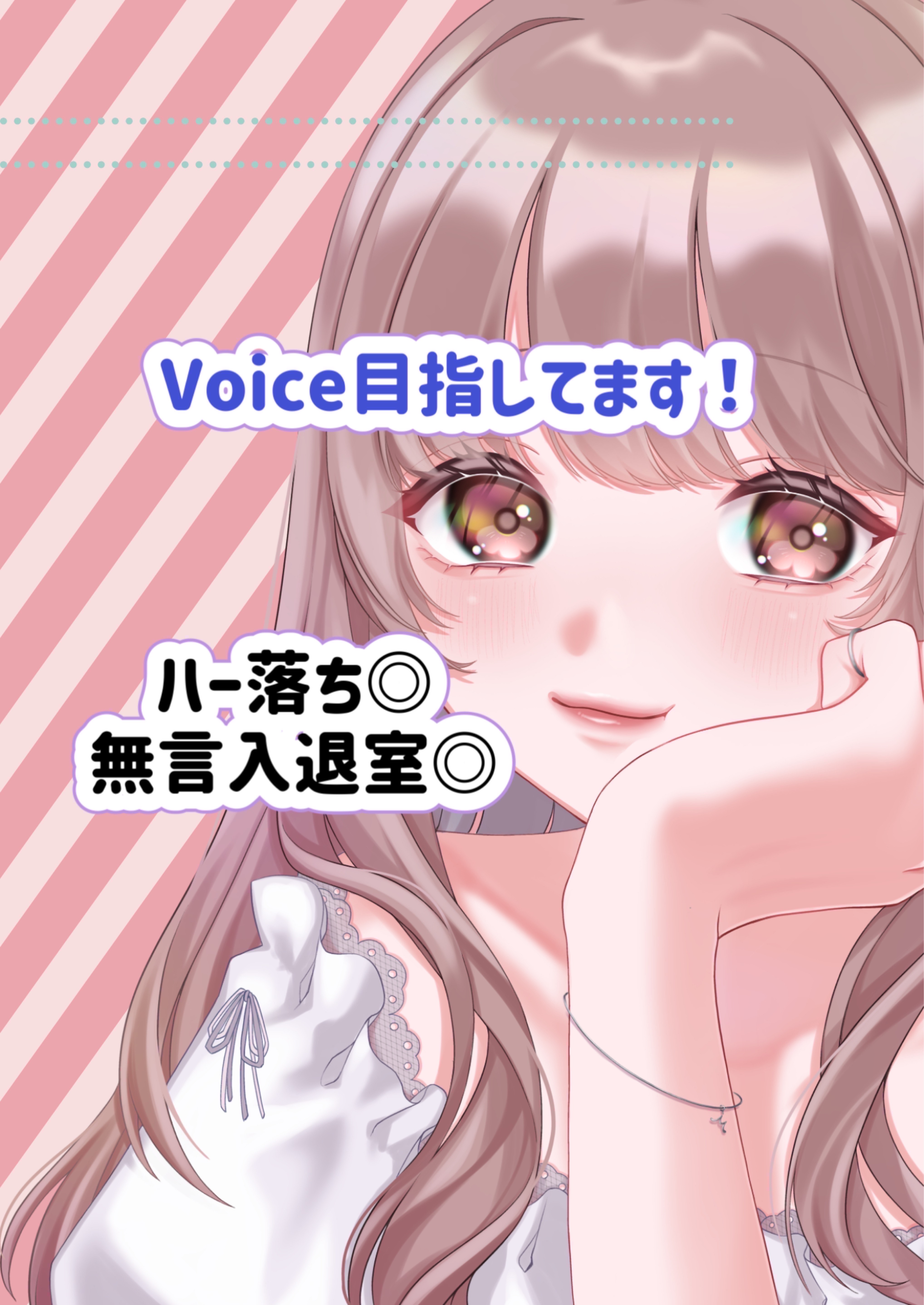 保育士と話そ？Voice応援大歓迎‼️