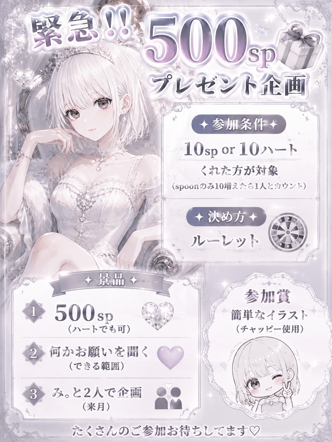 🚨緊急‼️500spプレゼント企画🎁
