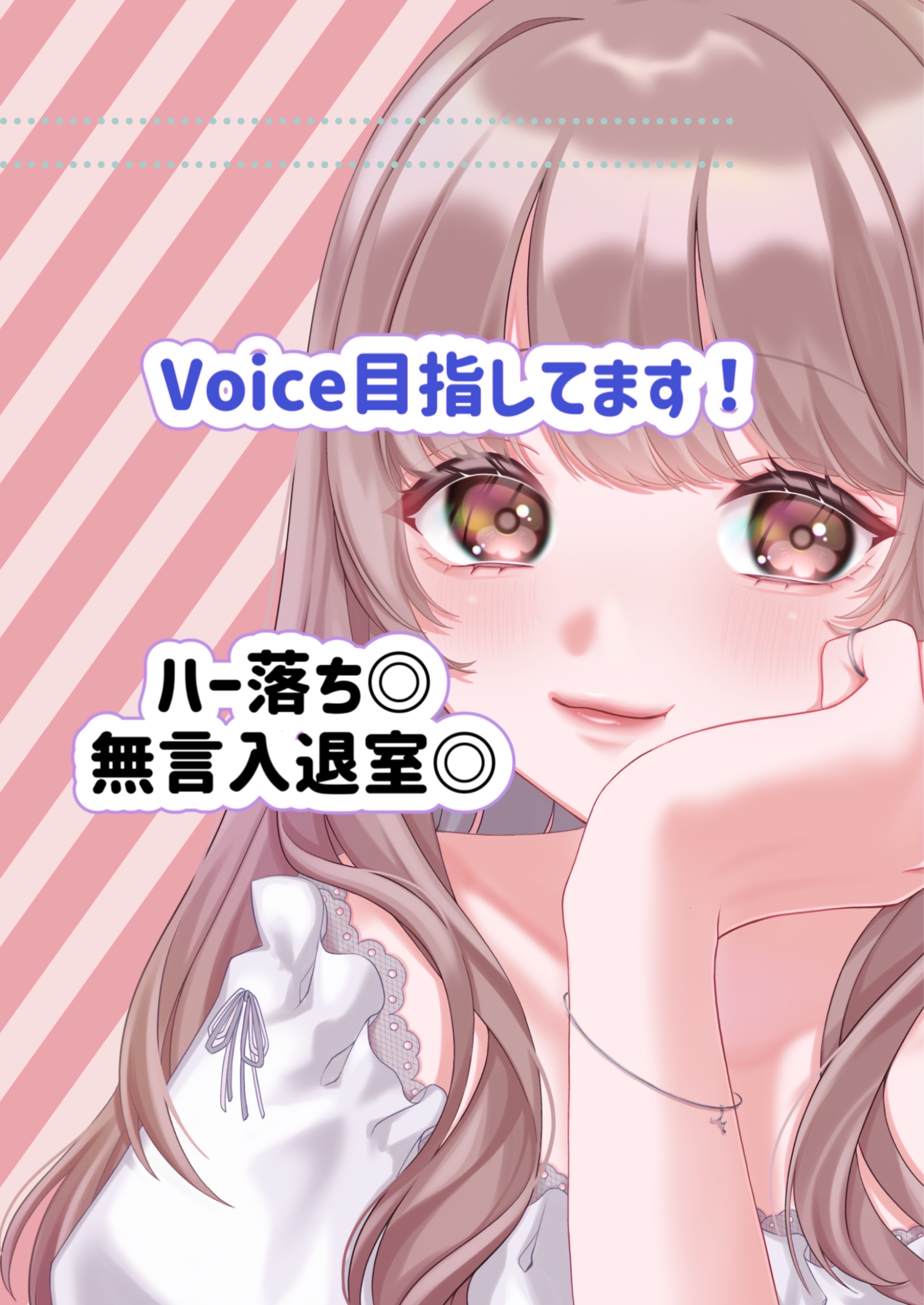 保育士と話そ？Voice応援大歓迎‼️