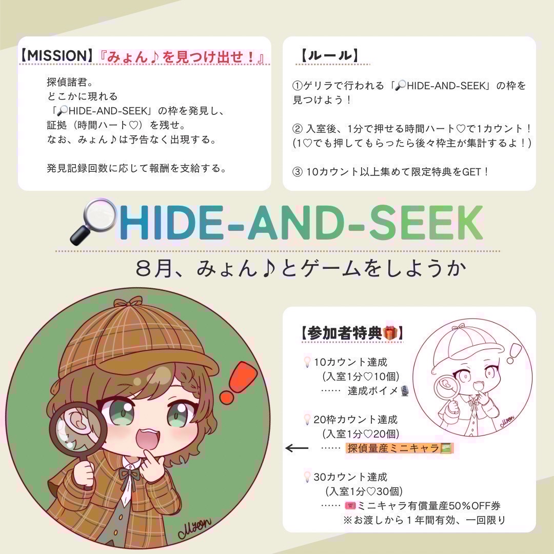 🔎HIDE-AND-SEEK