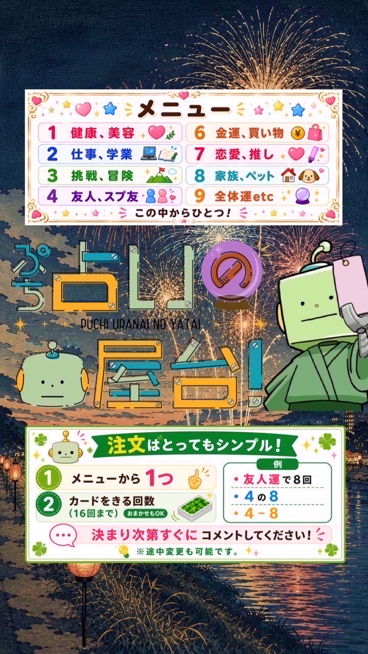 占い15名耐久