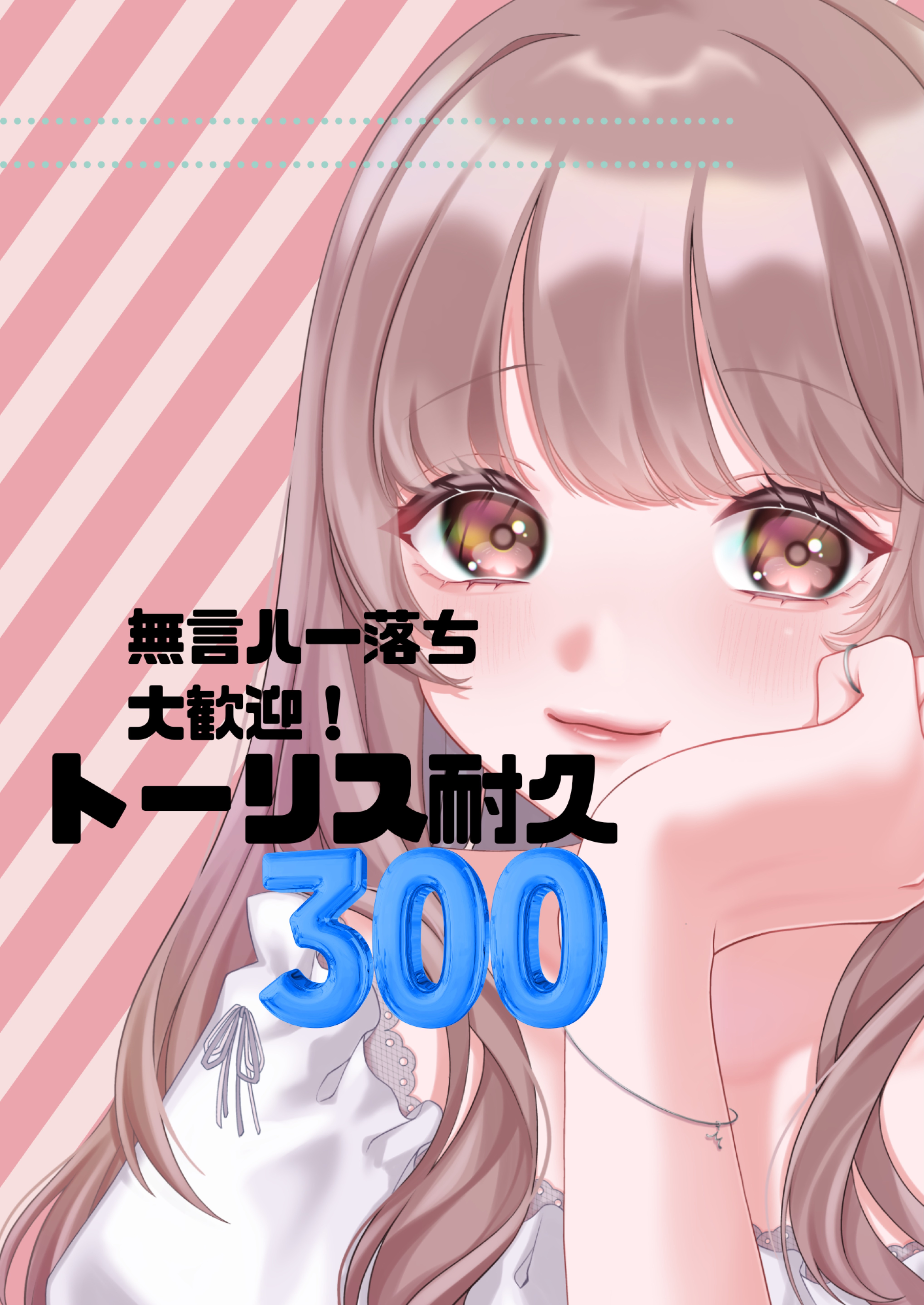 保育士のトーリス耐久300‼️ハー落ち◎