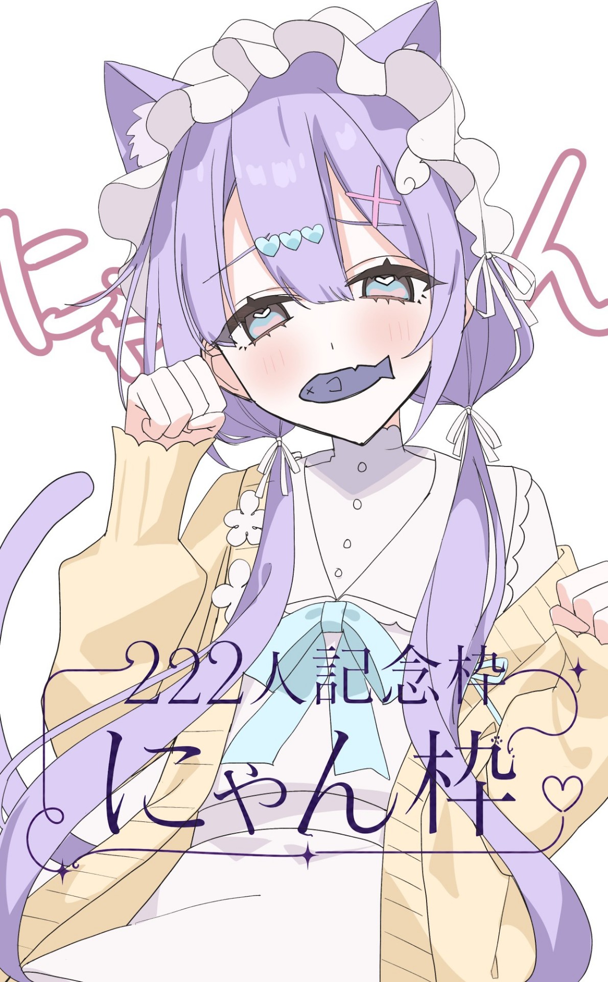 にゃん枠ฅ
