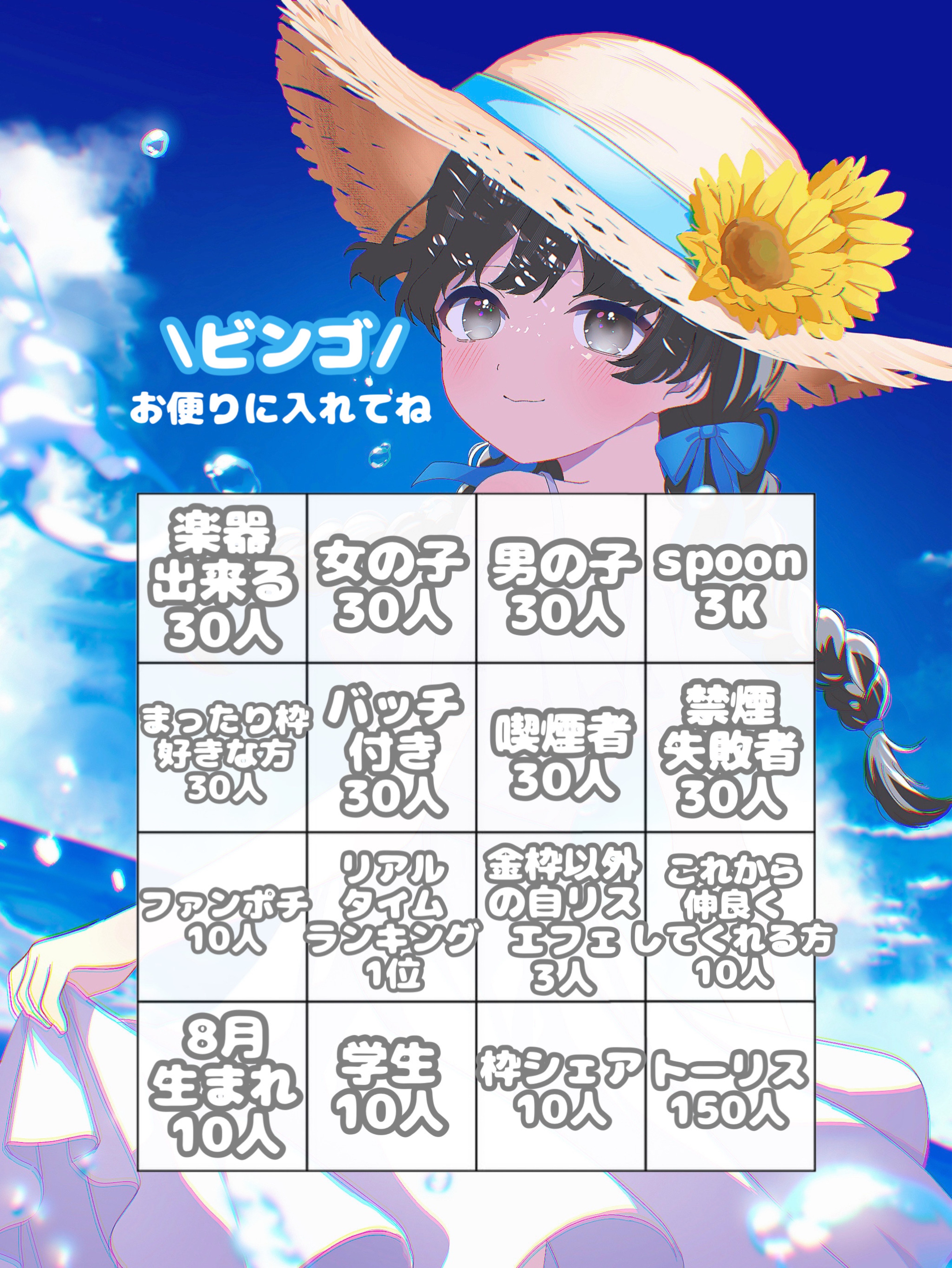 ‎✧︎ ビンゴ枠 ‎✧︎