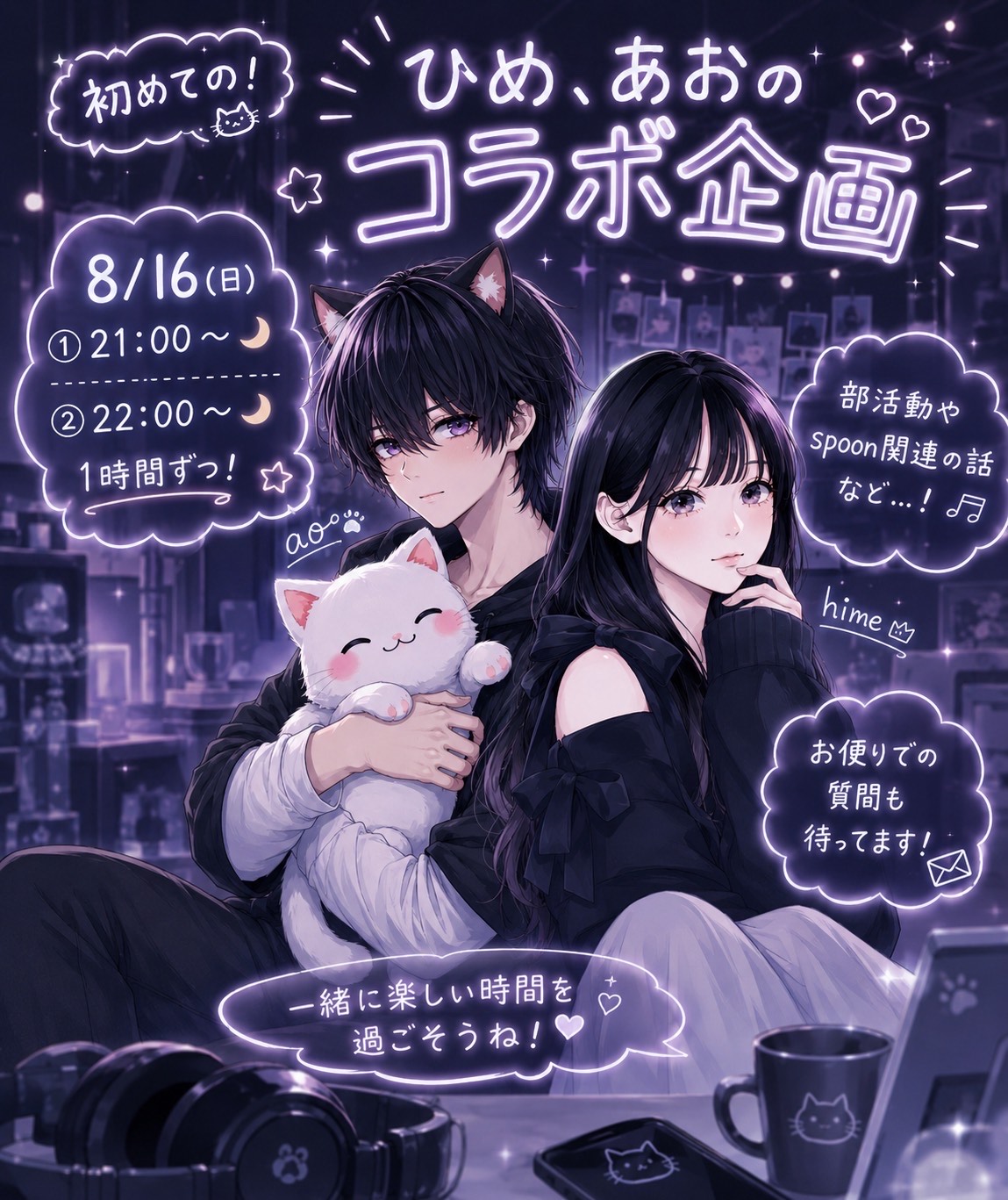 ✨ひめちゃんコラボ雑談🎙︎