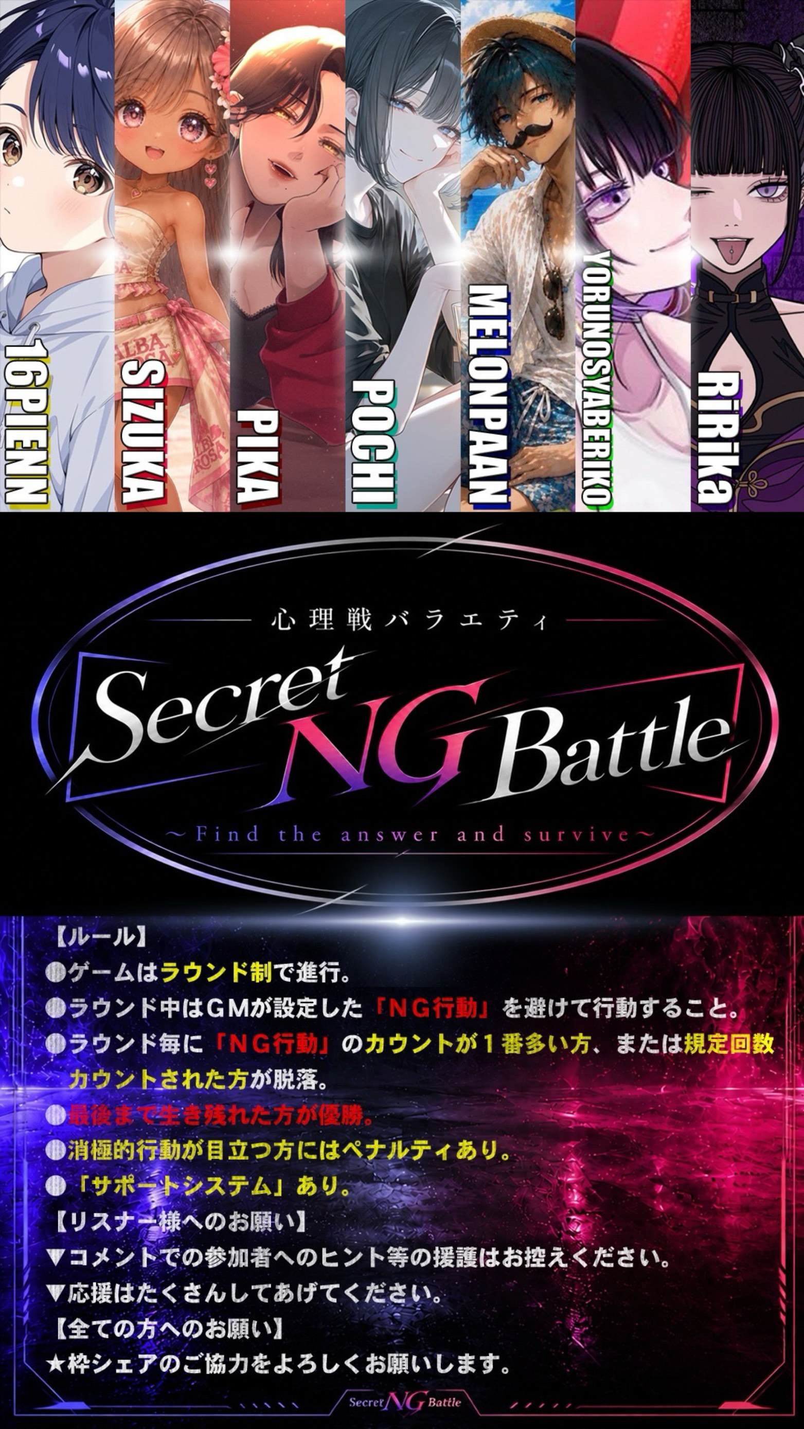 ⚔️Secret NG Battle⚔️