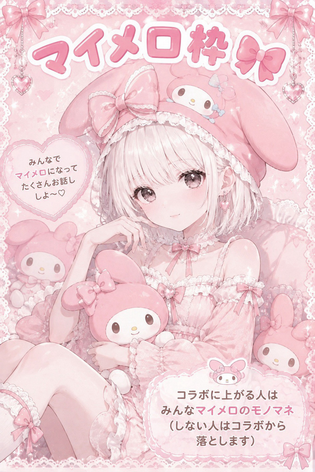 マイメロ枠🎀 1h