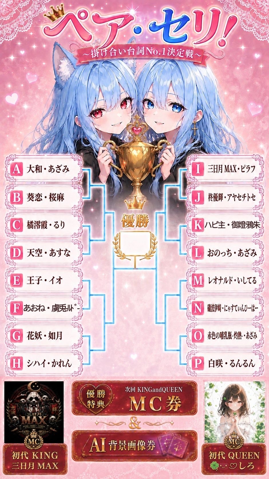 ペア・セリ！