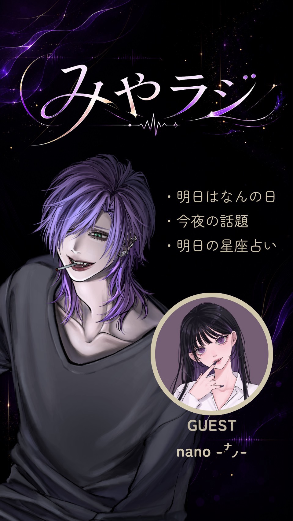 みやラジ📻