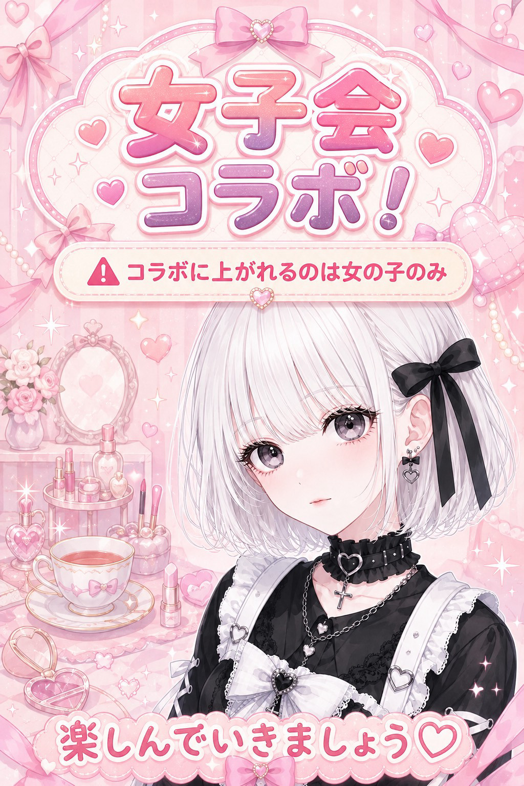 女子会コラボ.⋆𝜗𝜚