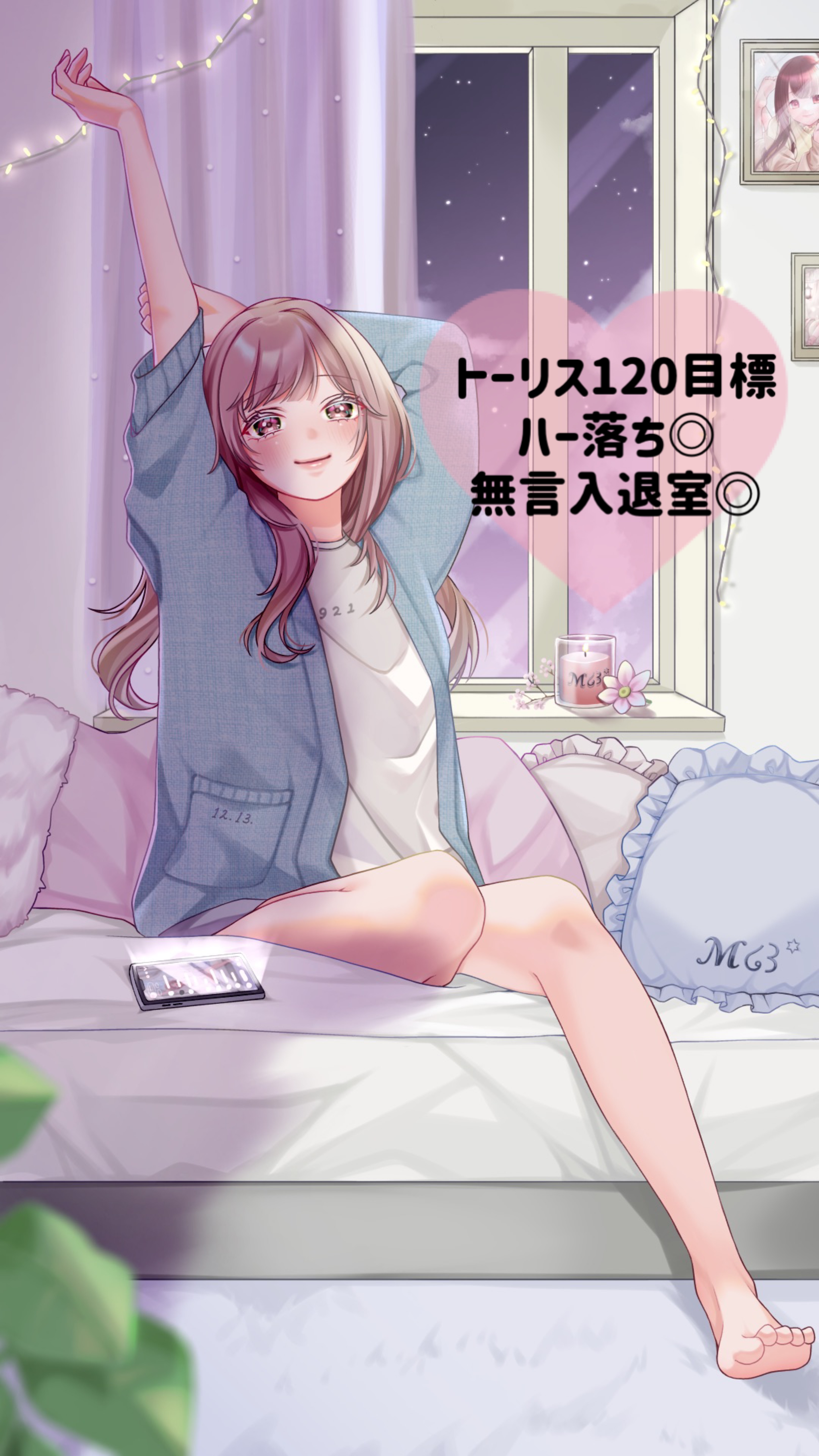 保育士のﾄｰﾘｽ120目標‼️初潜◎