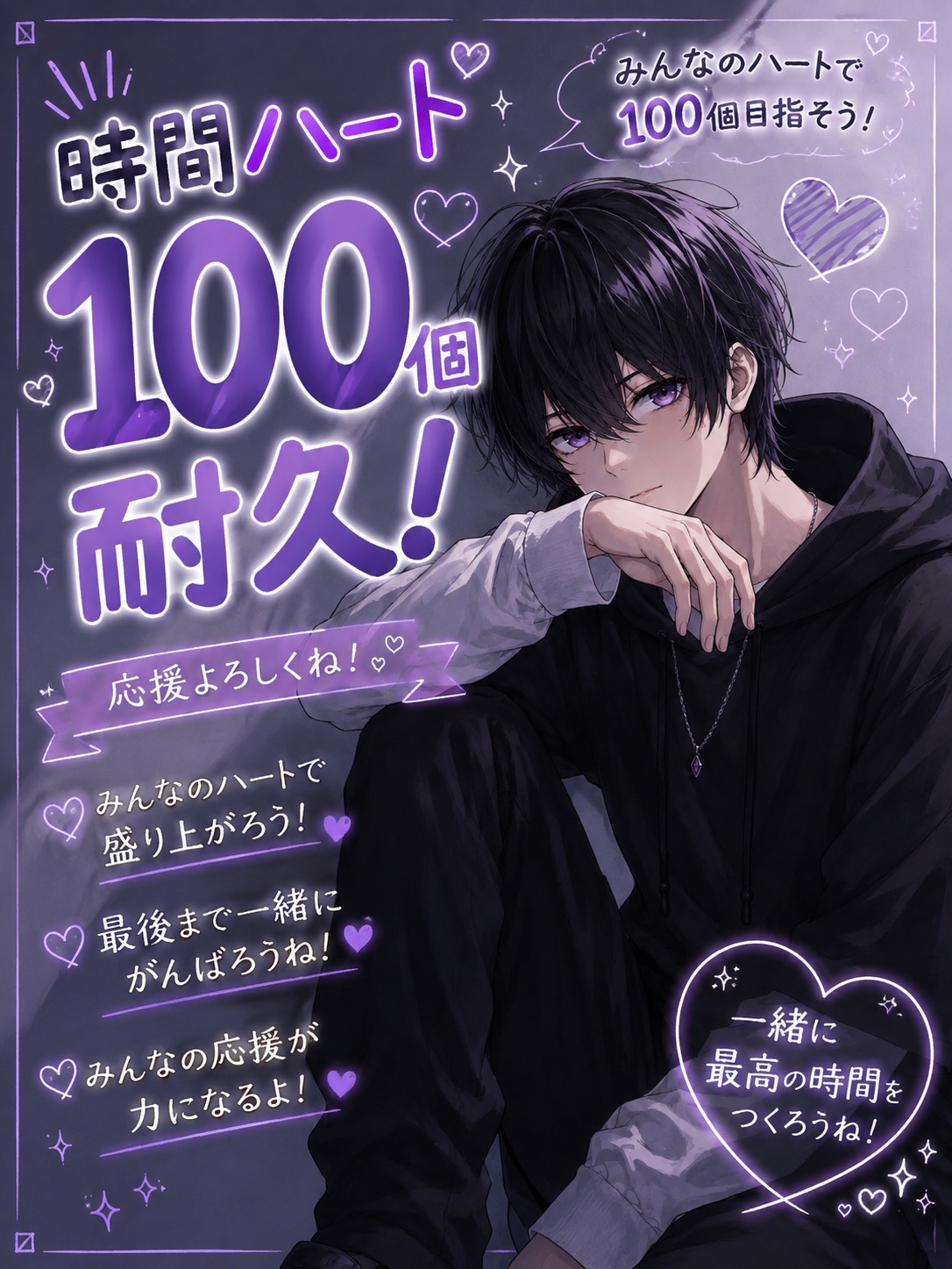時間ハート100耐久‼️🫶