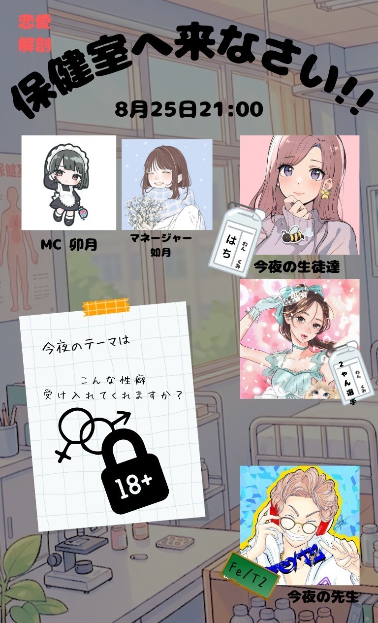 恋愛解剖 ××さん保健室へきなさい!!
