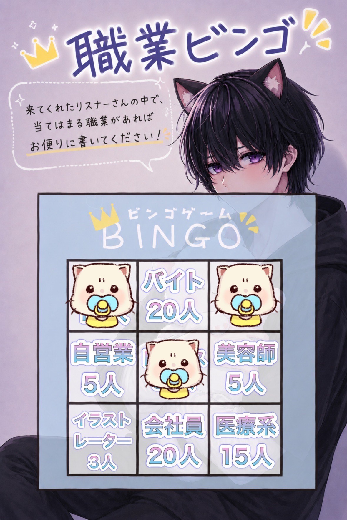 職業ビンゴ続きやっていくよー‼️
