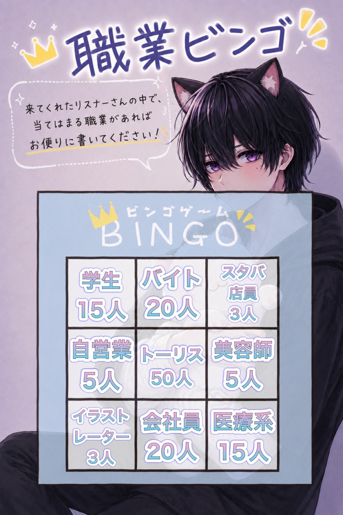 職業ビンゴやっていくよー‼️
