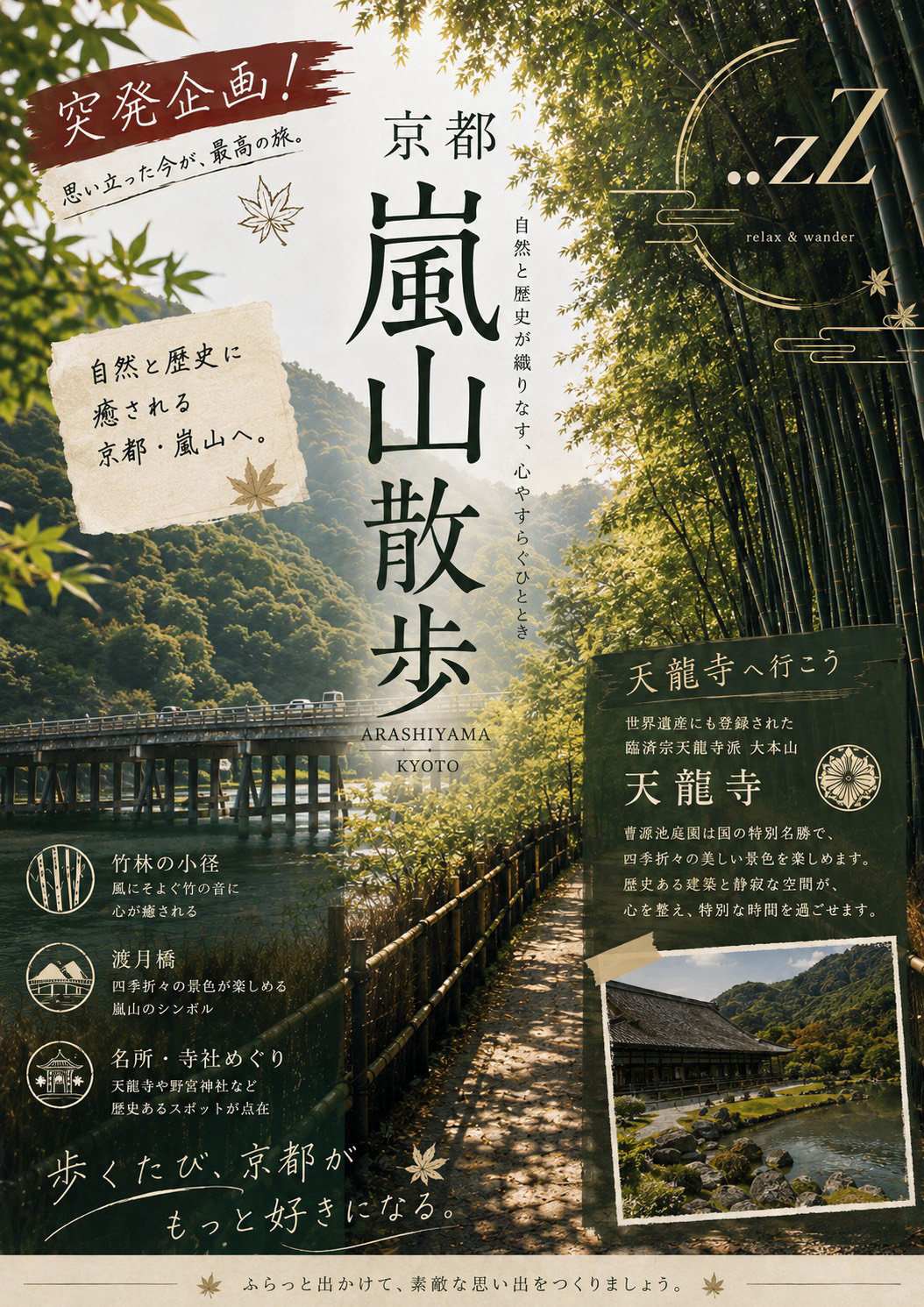 【突発】京都散歩❕