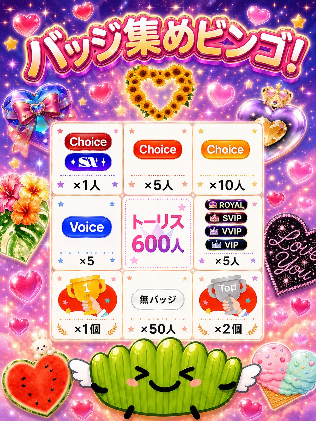 バッジ集めビンゴ📛24時間配信/1枠目