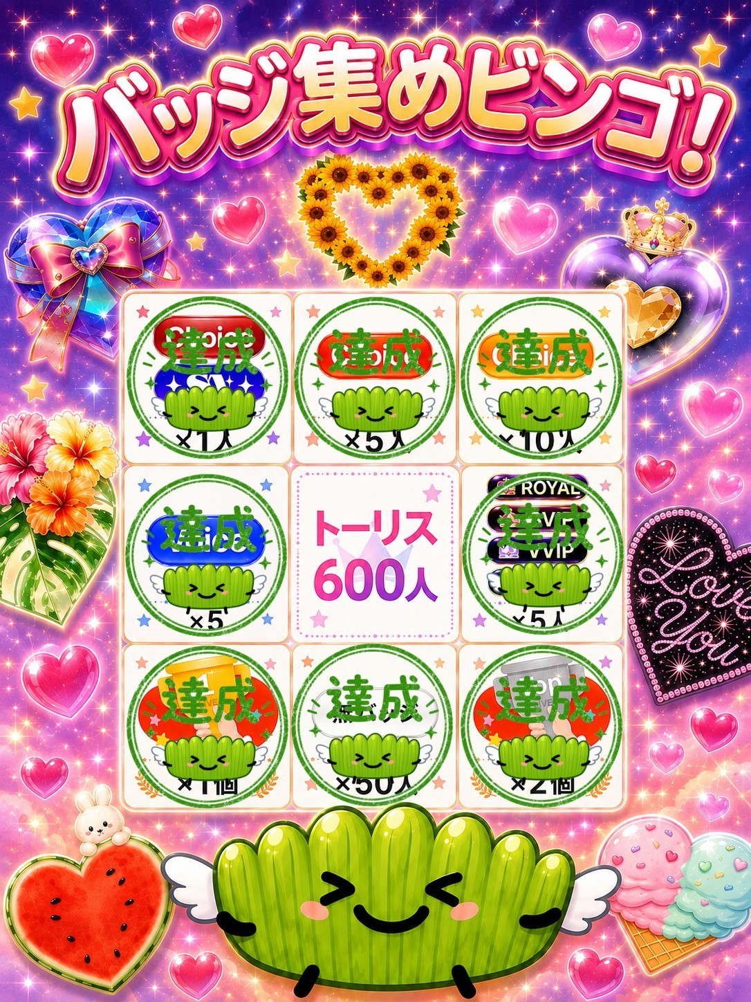 バッジ集めビンゴ📛24時間配信/8枠目