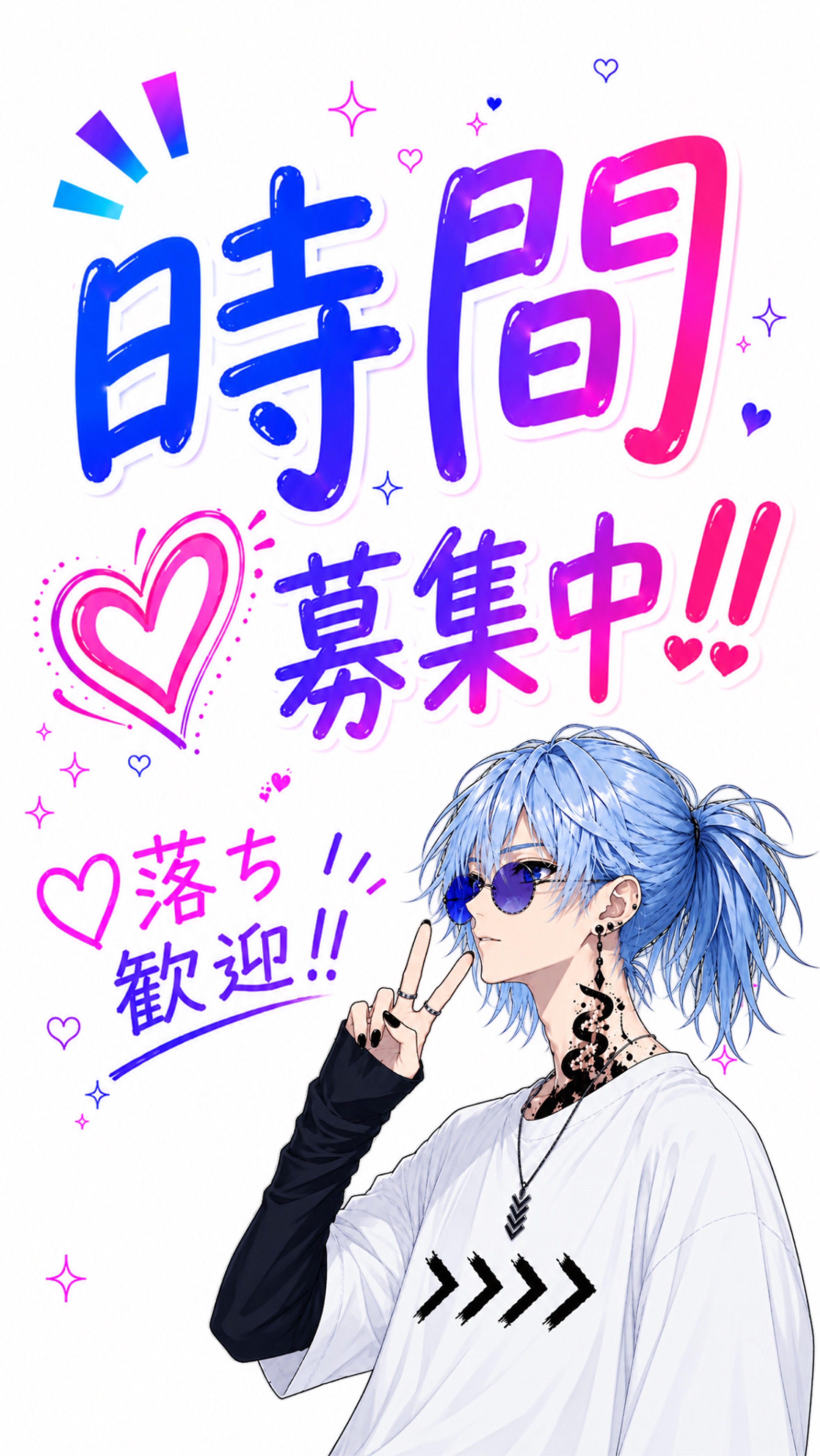 【低音】時間ハートください！！🎈⸒⸒
