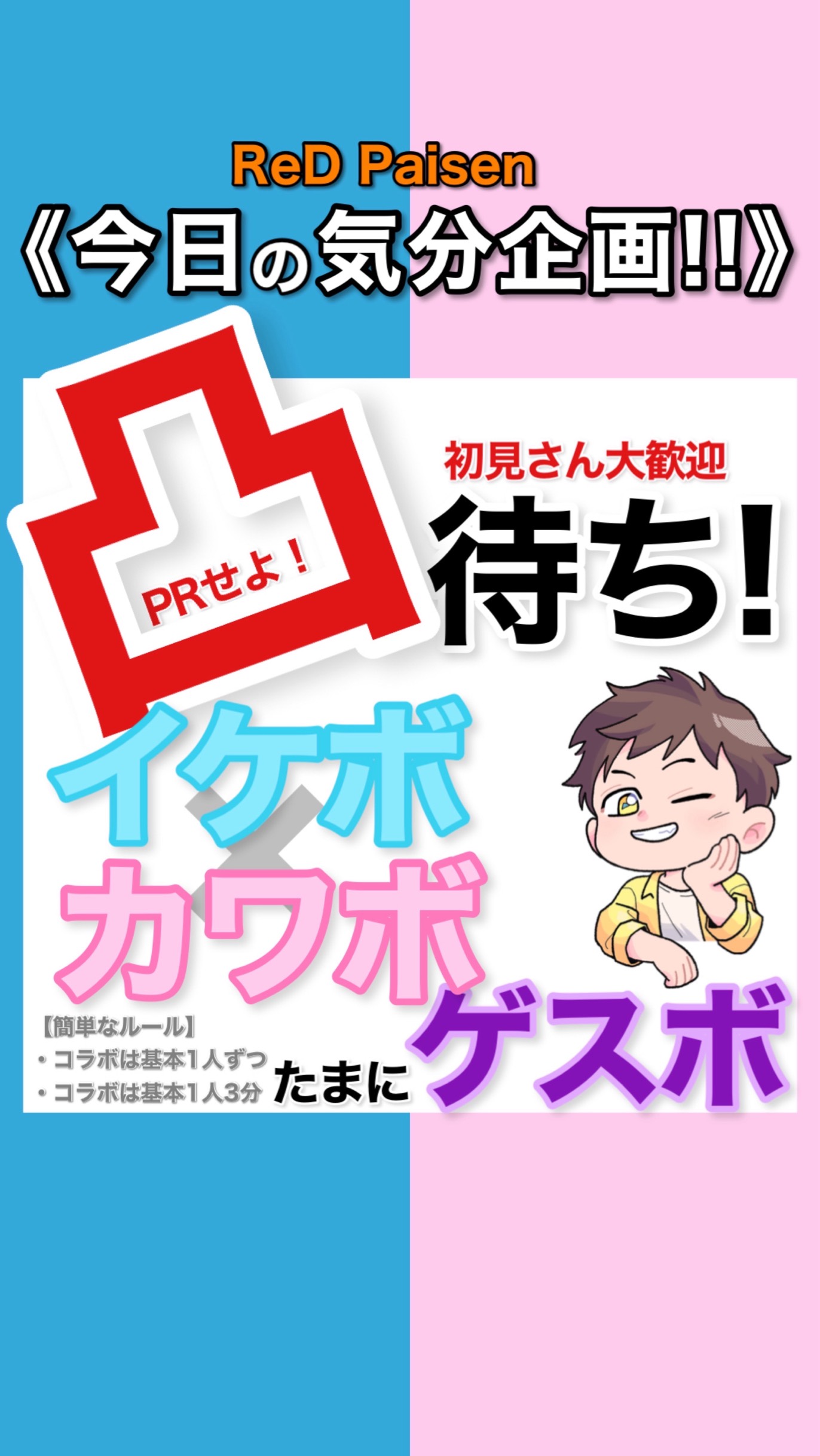 凸待ち！宣伝・ギャグ何でもあり！