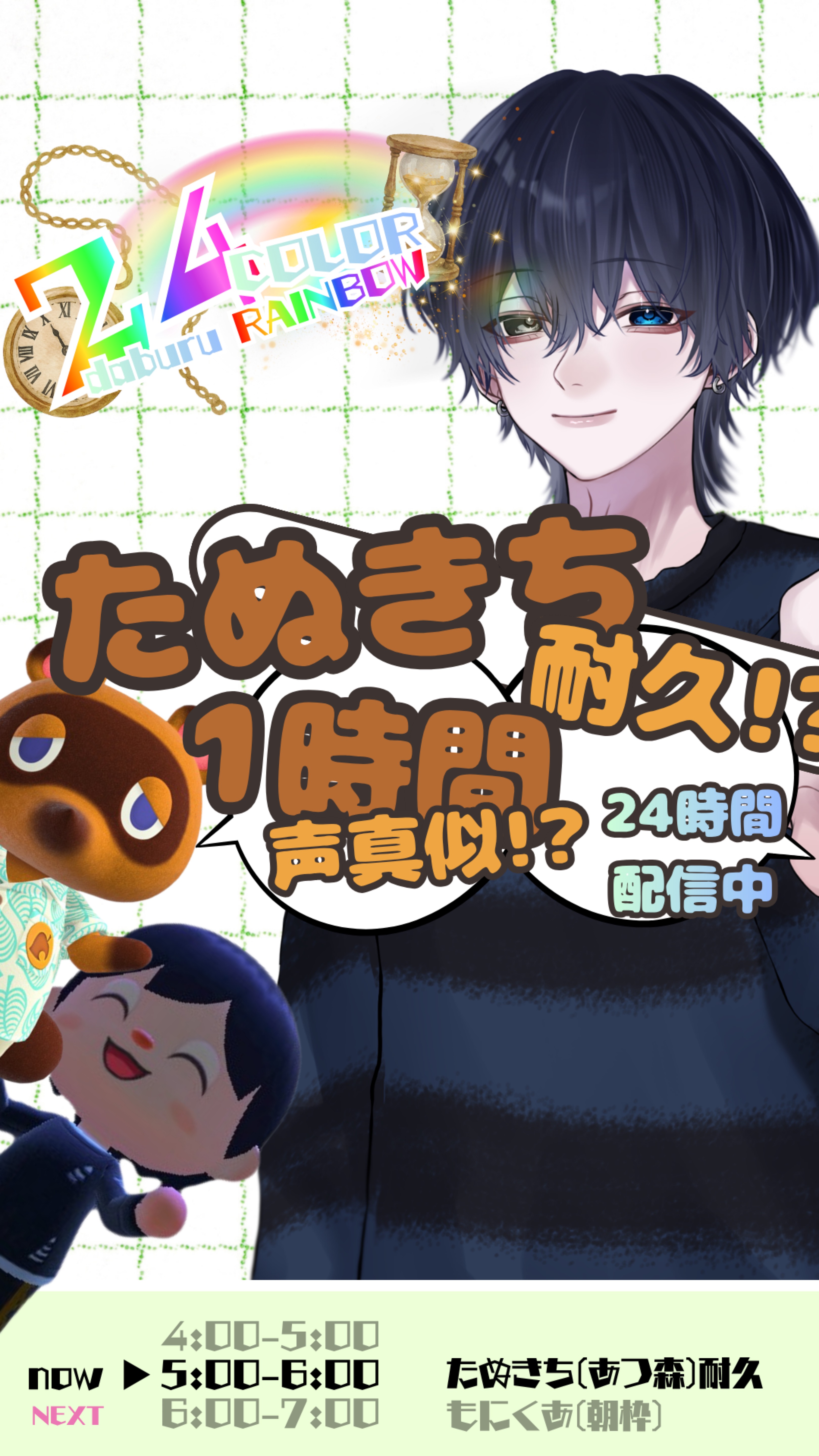 【24h #6】たぬきち声真似1h耐久