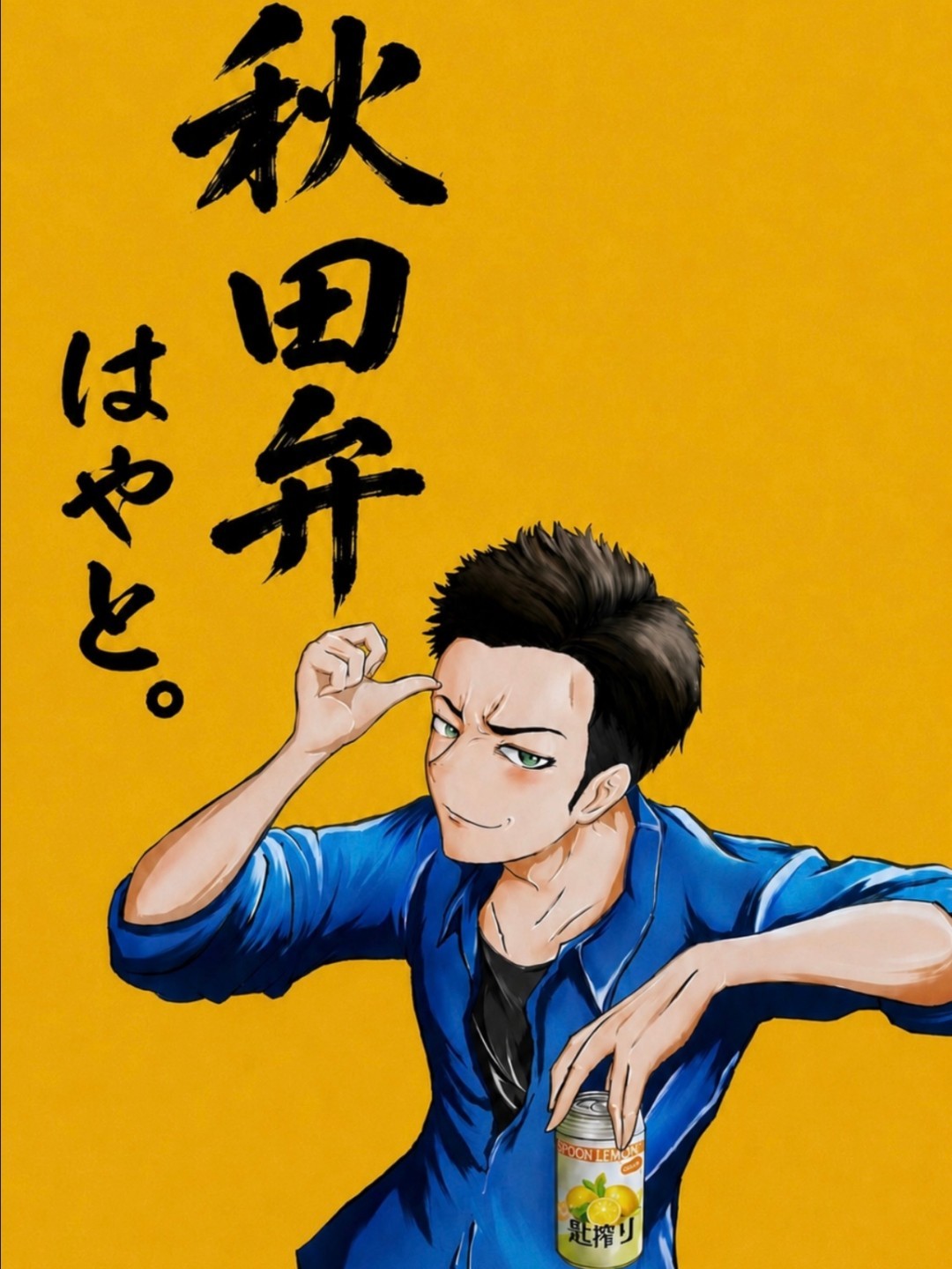 秋田弁 THIRD PLACE