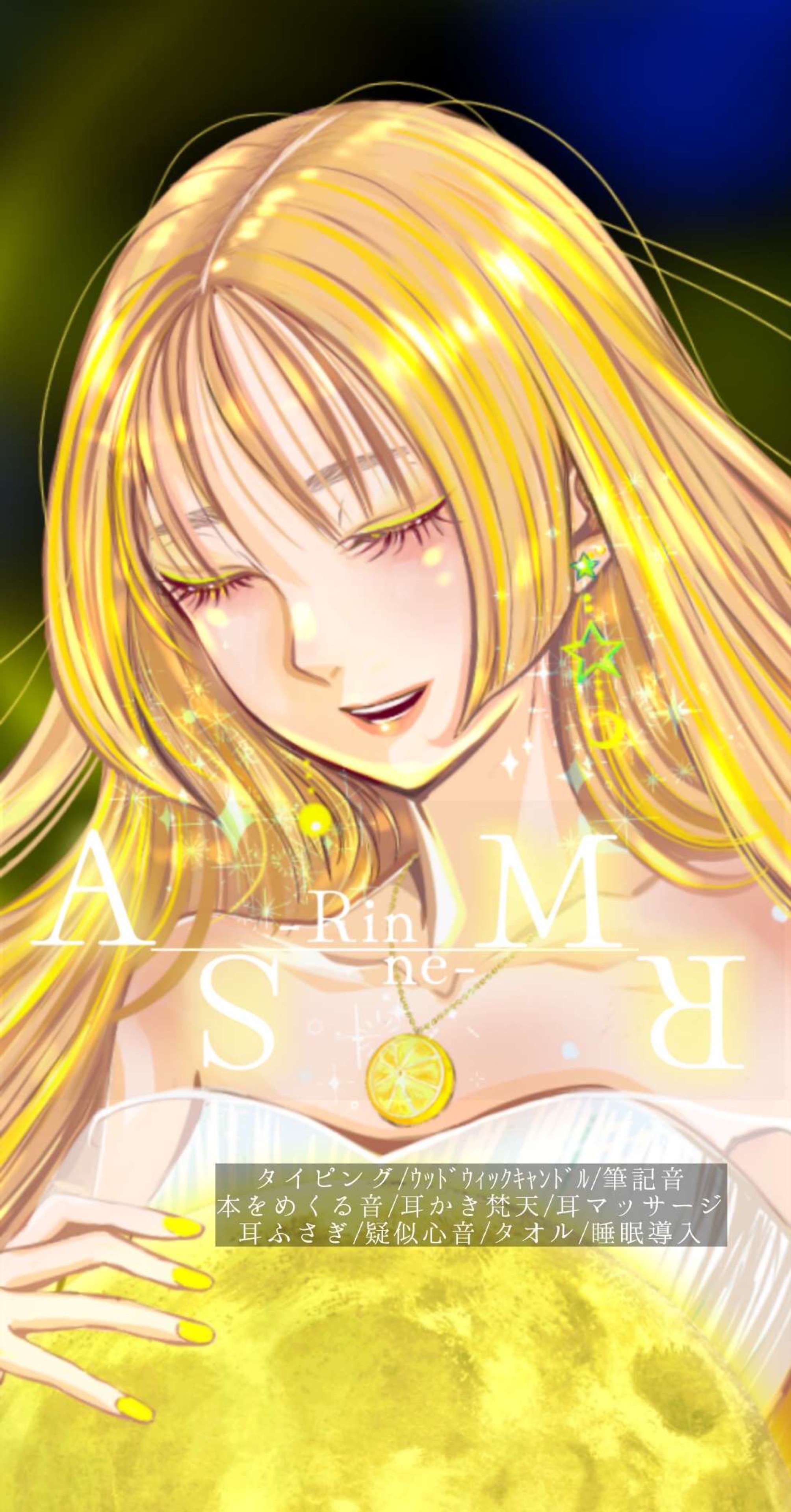 穏やかに眠る / 睡眠導入ASMR