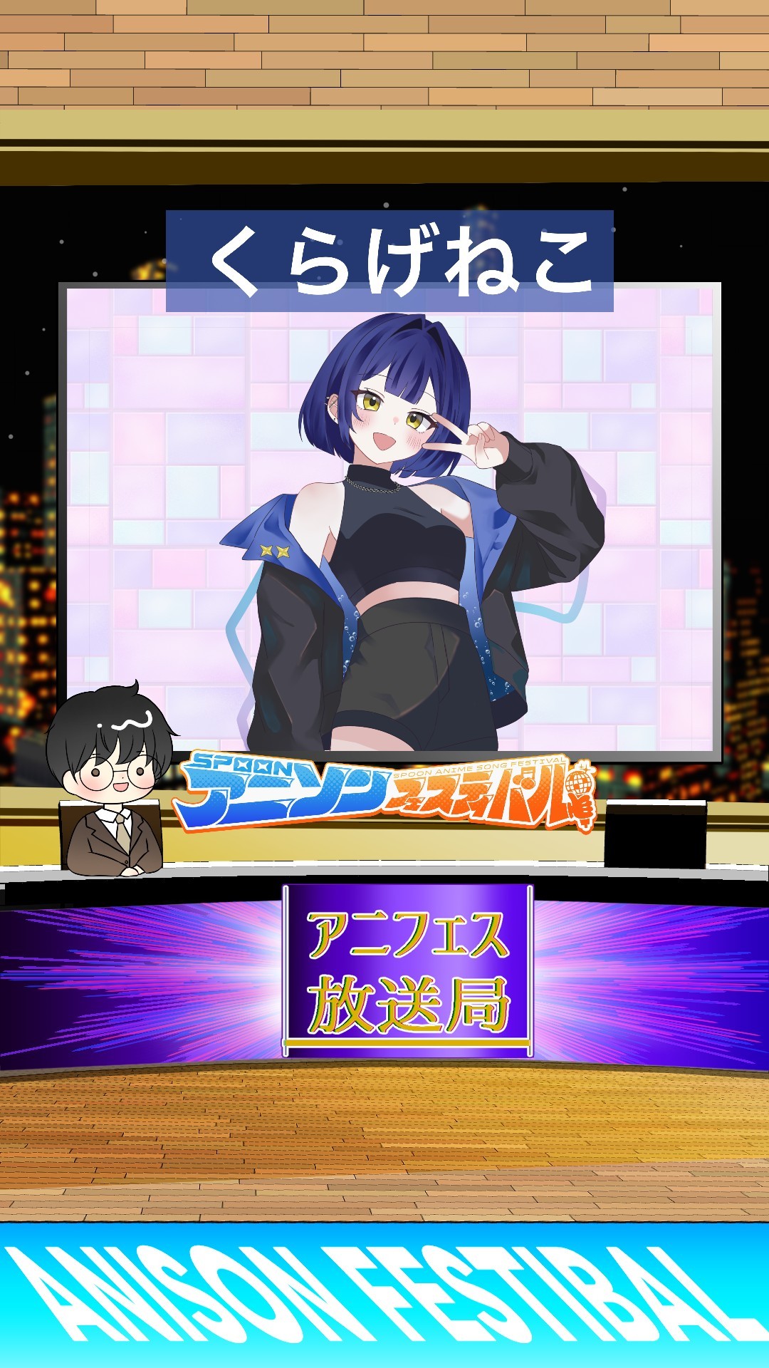 アニフェスコラボ#4