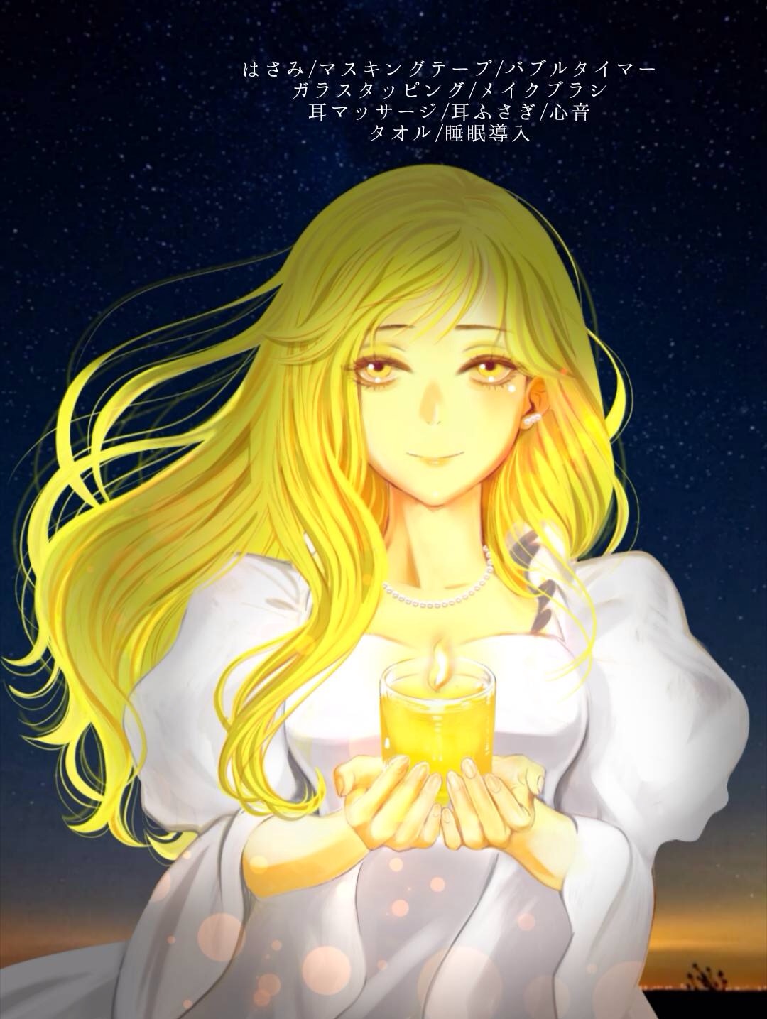 穏やかに眠る/睡眠導入ASMR