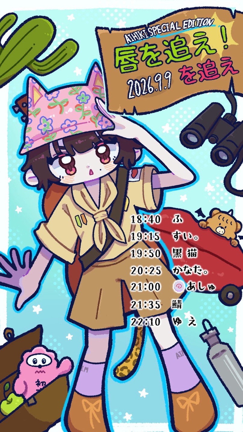 唇を追え！を追え！