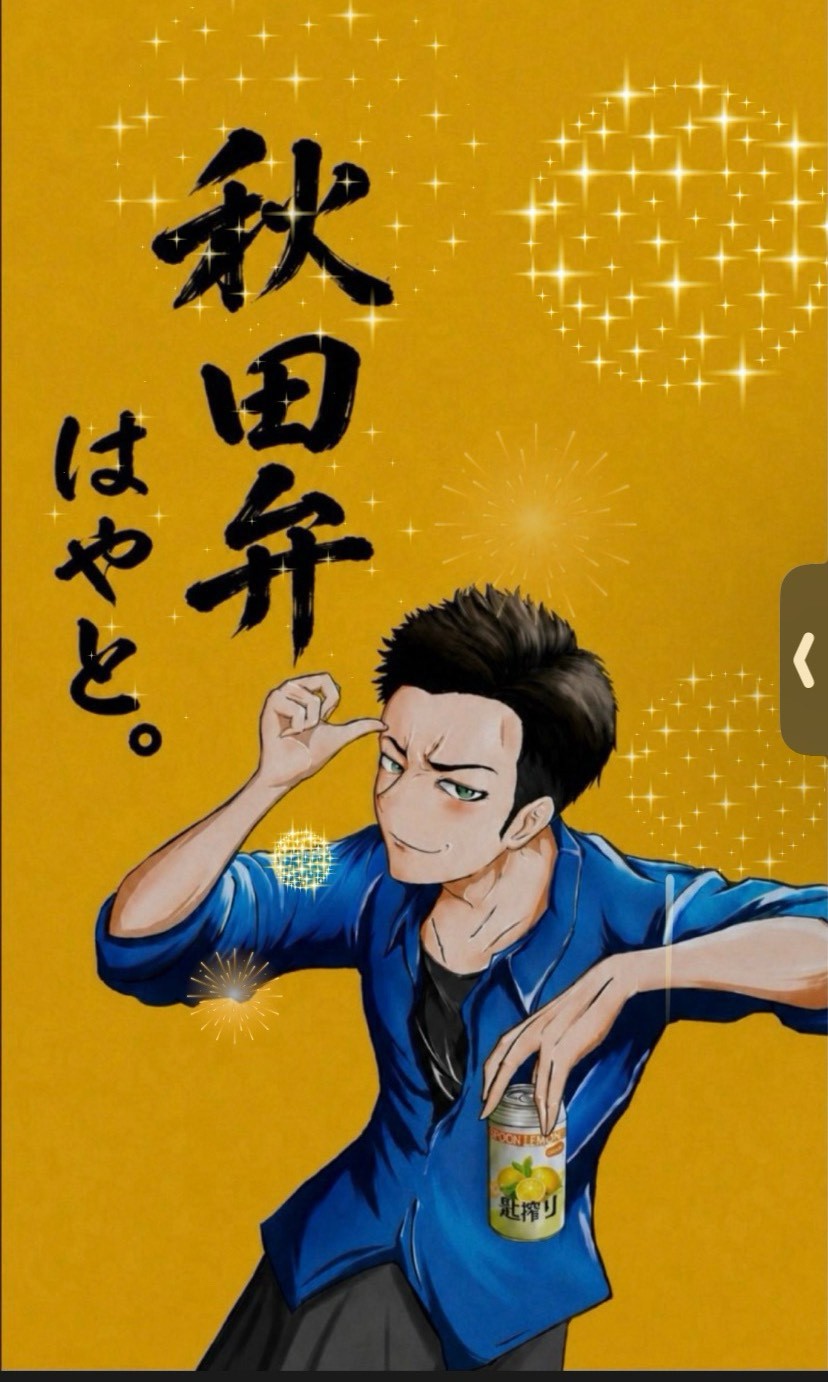 秋田弁 少し