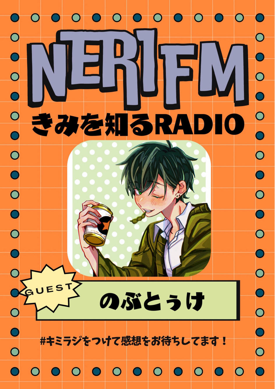 #8きみを知るRADIO