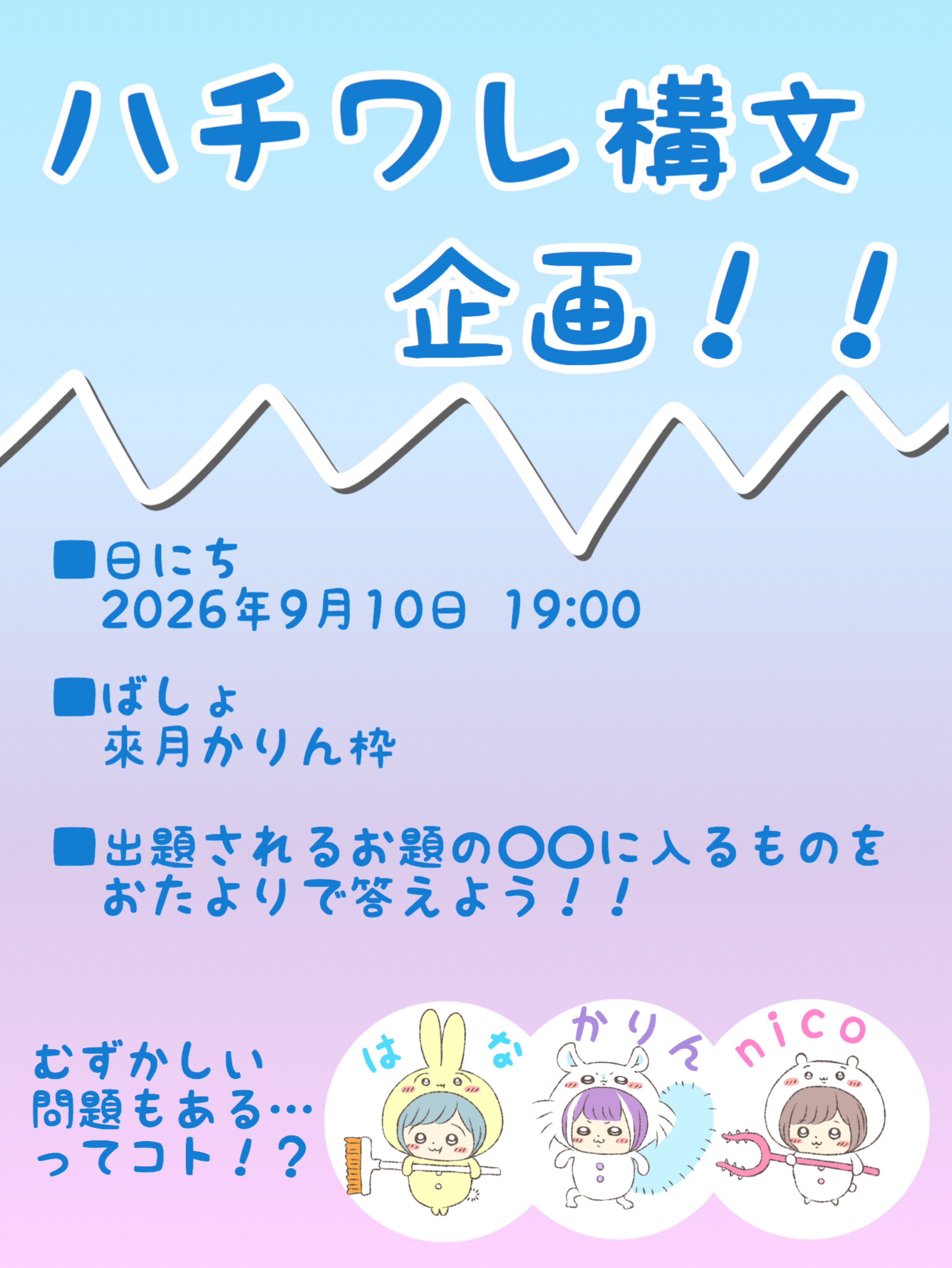 ハチワレ構文企画！！🐰😈🍳