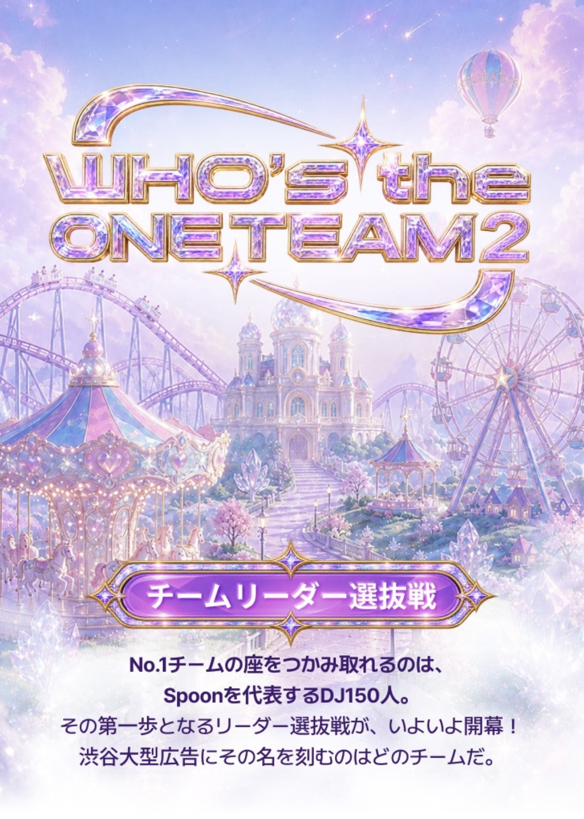 チームが決まるぞ🔥