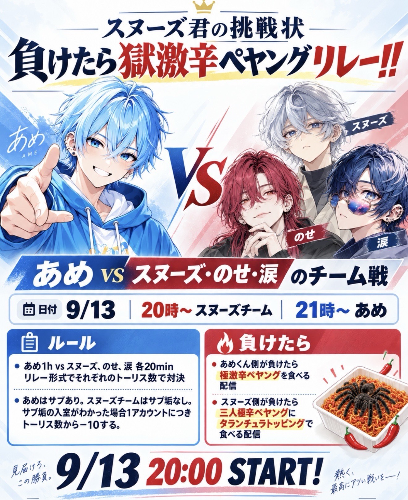 トーリス企画‼️あめくんに獄激辛ペヤング