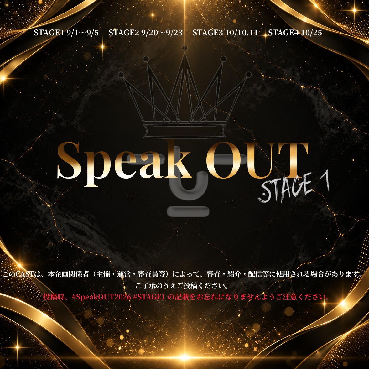 SpeakOUT STAGE1 結果発表