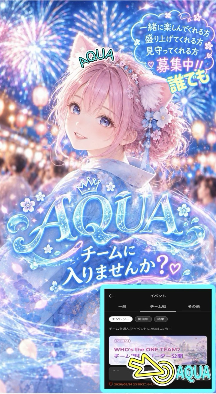 💠AQUAﾁｰﾑリーダーです🩵💠