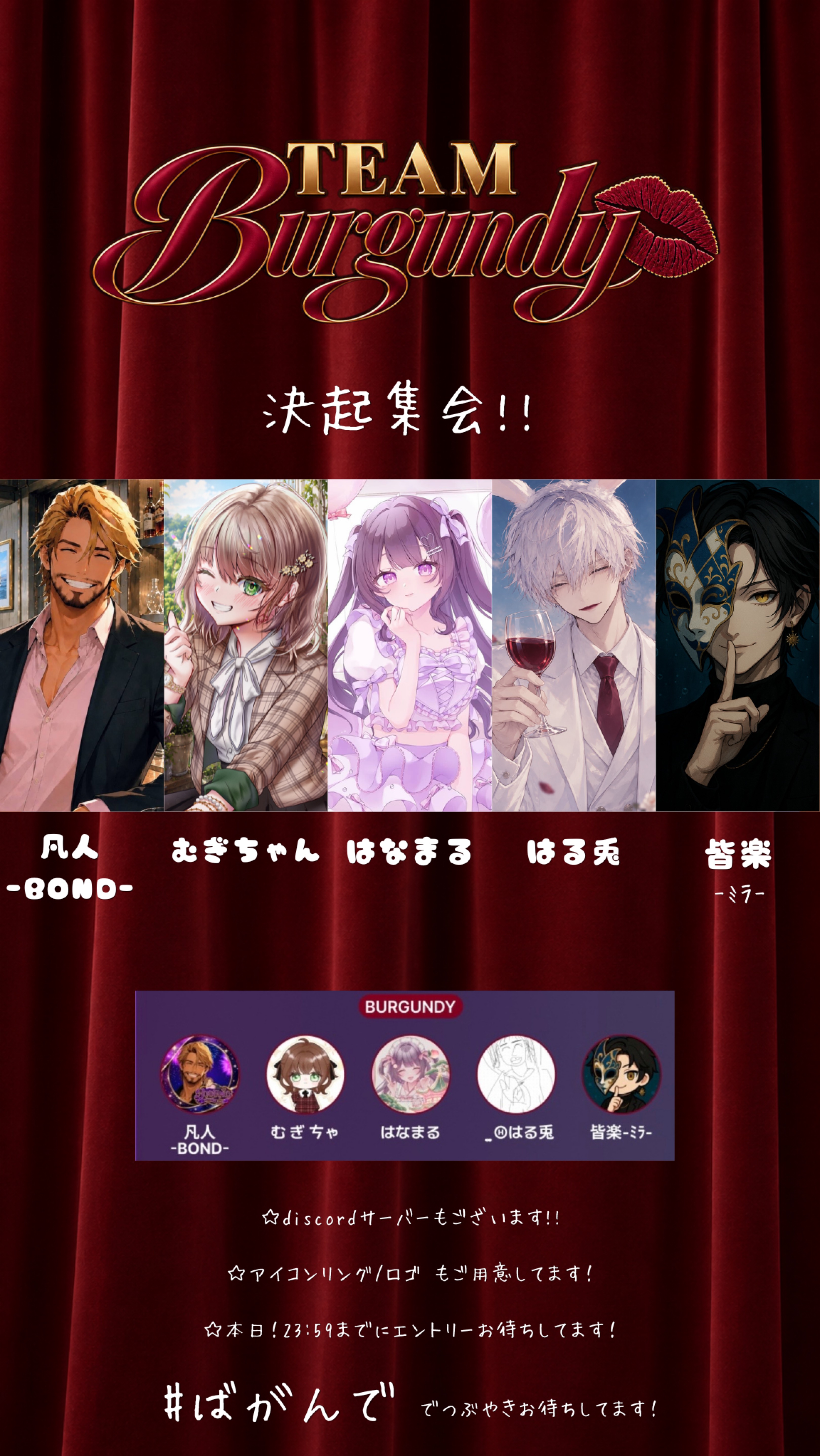 🍷バーガンディー決起集会🍷