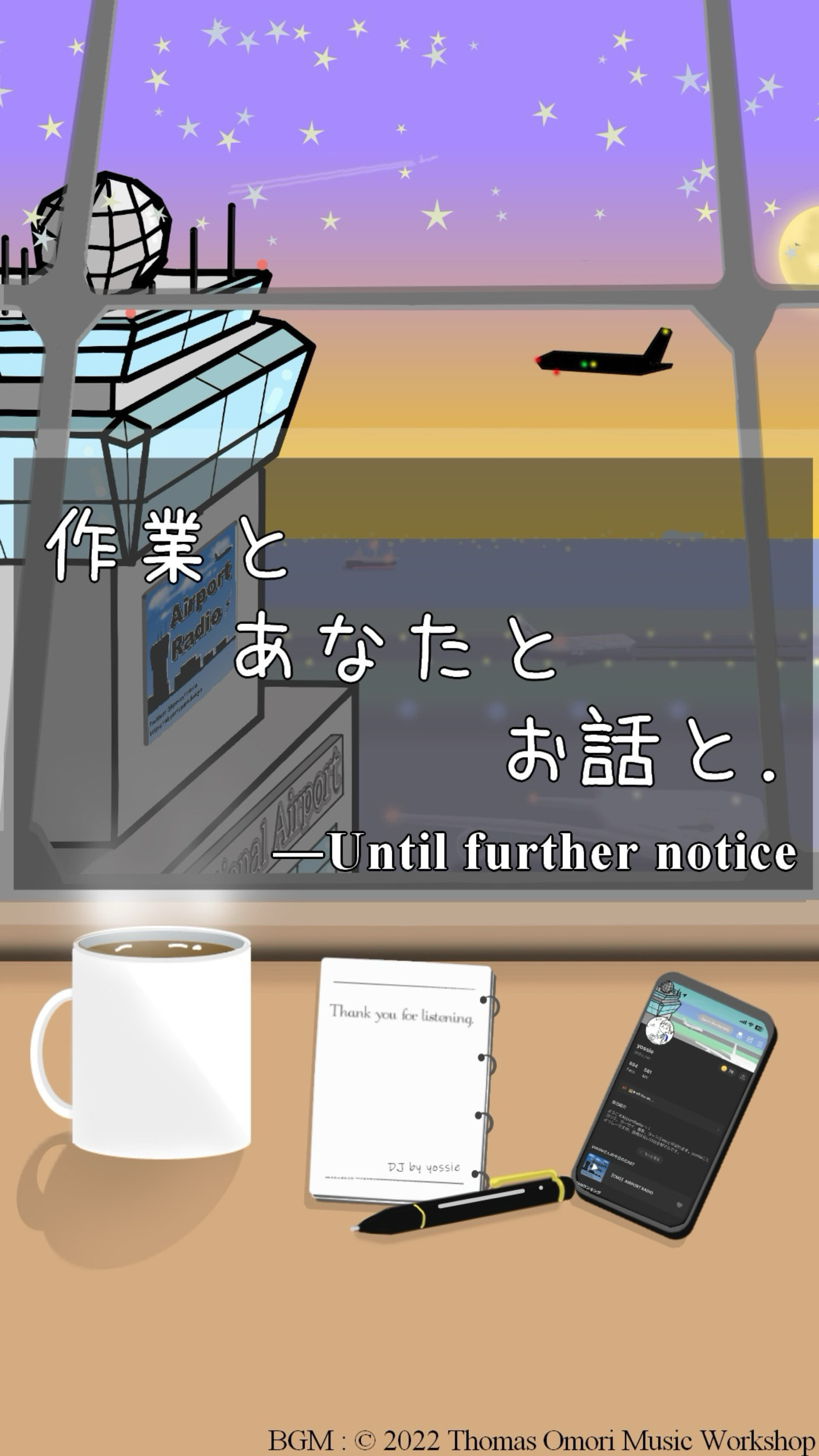 作業とあなたとお話と。 -05:55