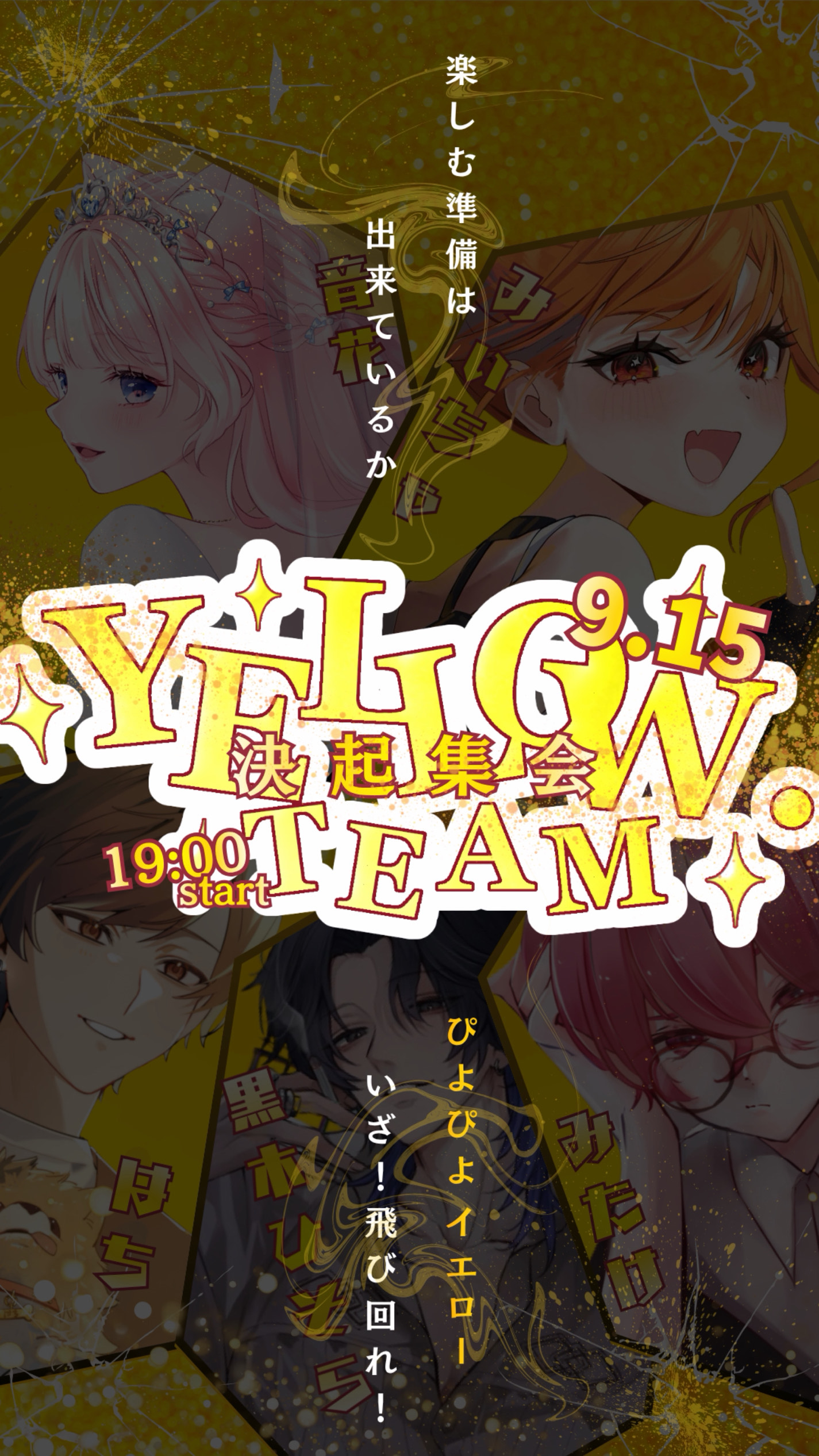 🐥イエローチーム決起集会🐥