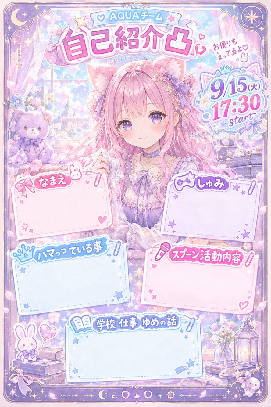 💠💠自己紹介凸 AQUAㄘーむ💠💠