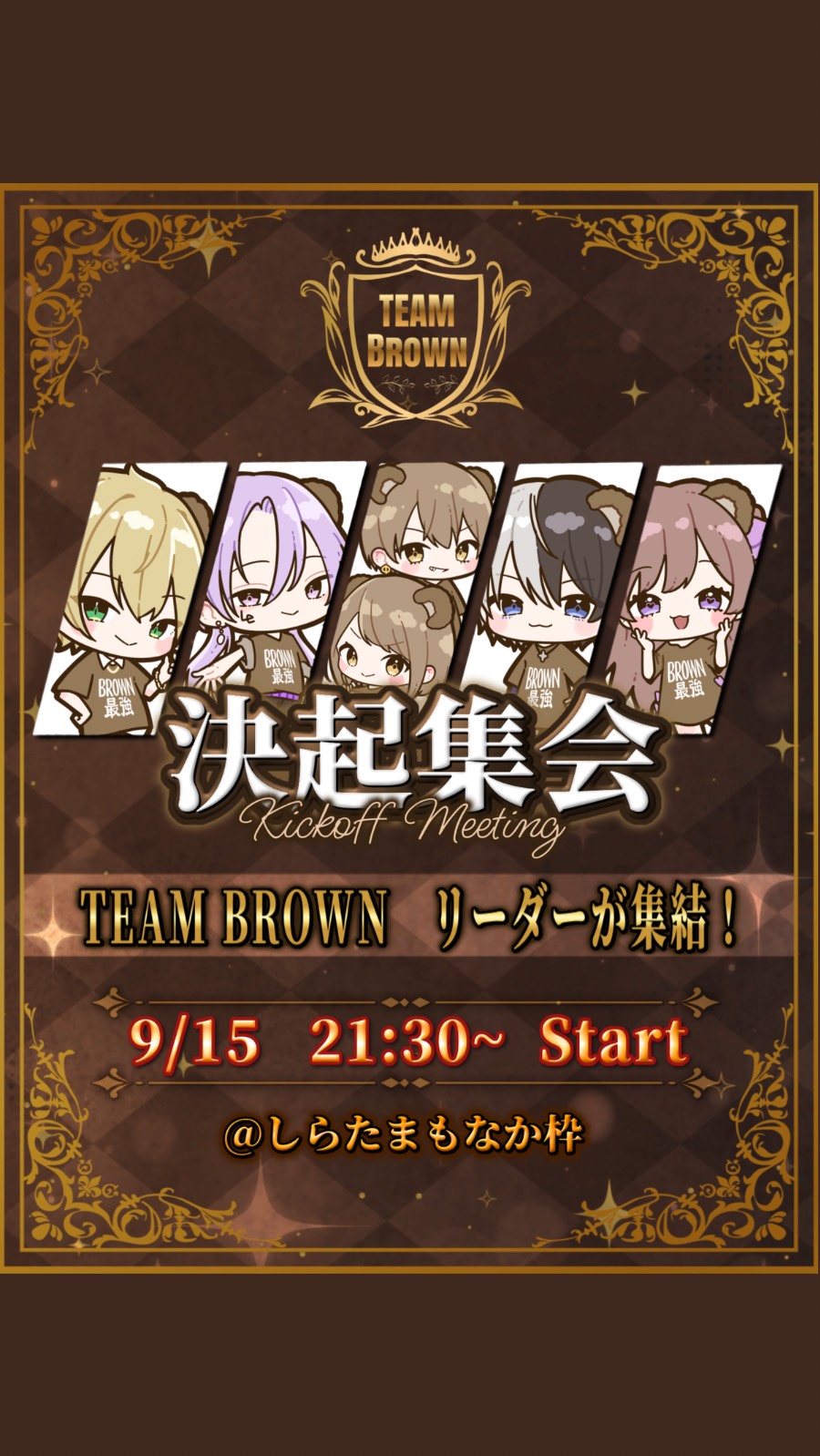 🧸決起集会🤎