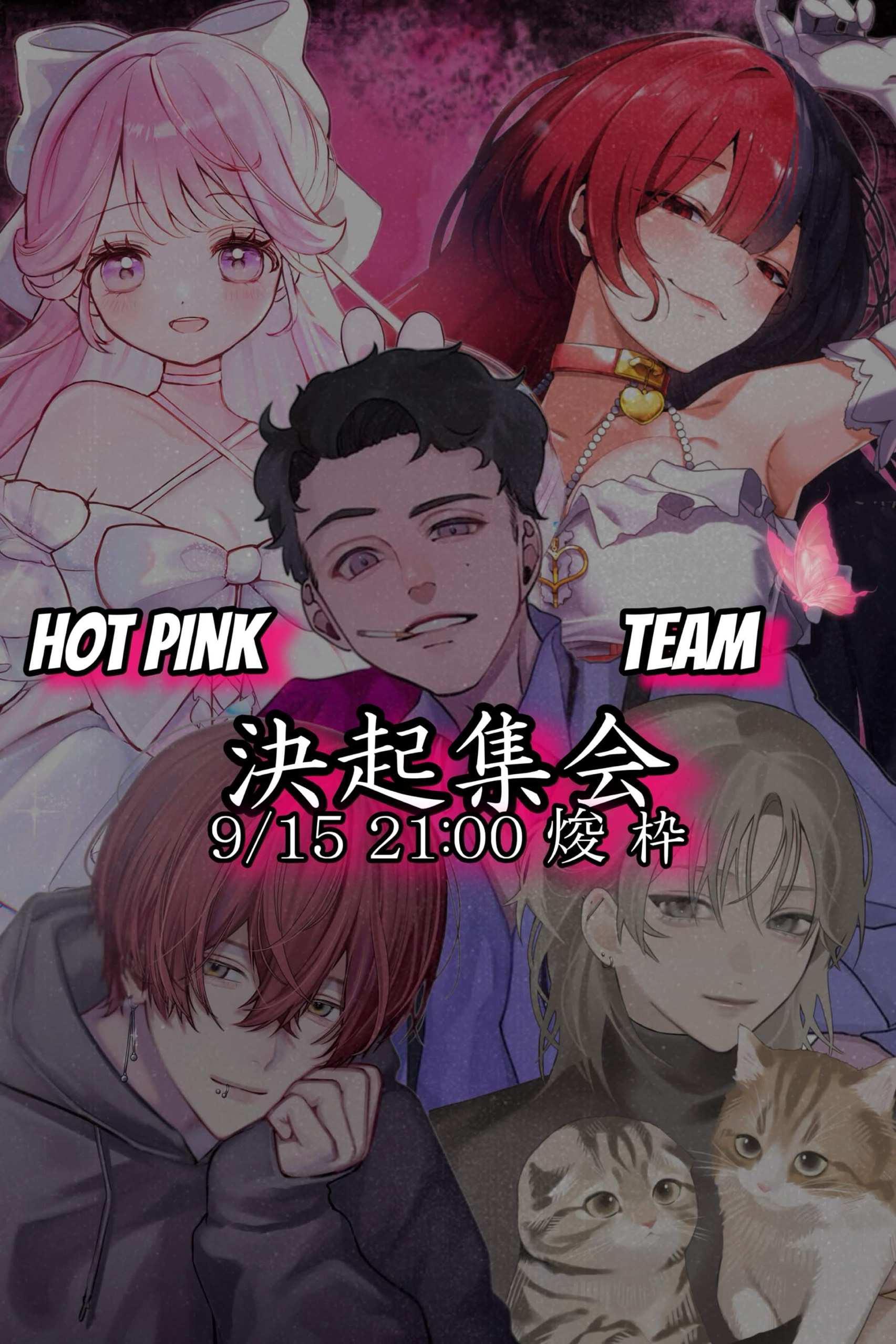 Hot Pink    決起集会