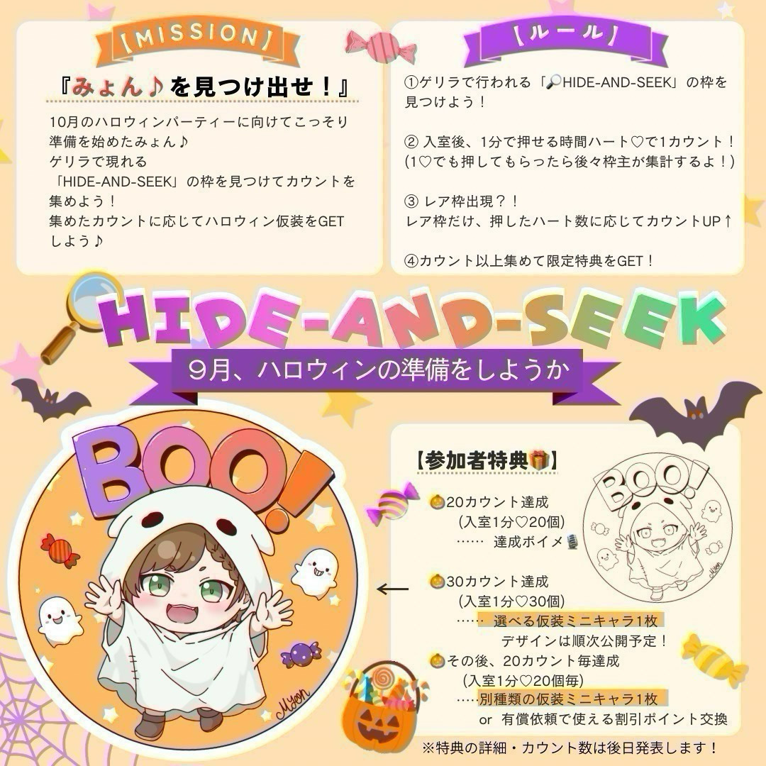 🎃HIDE-AND-SEEK