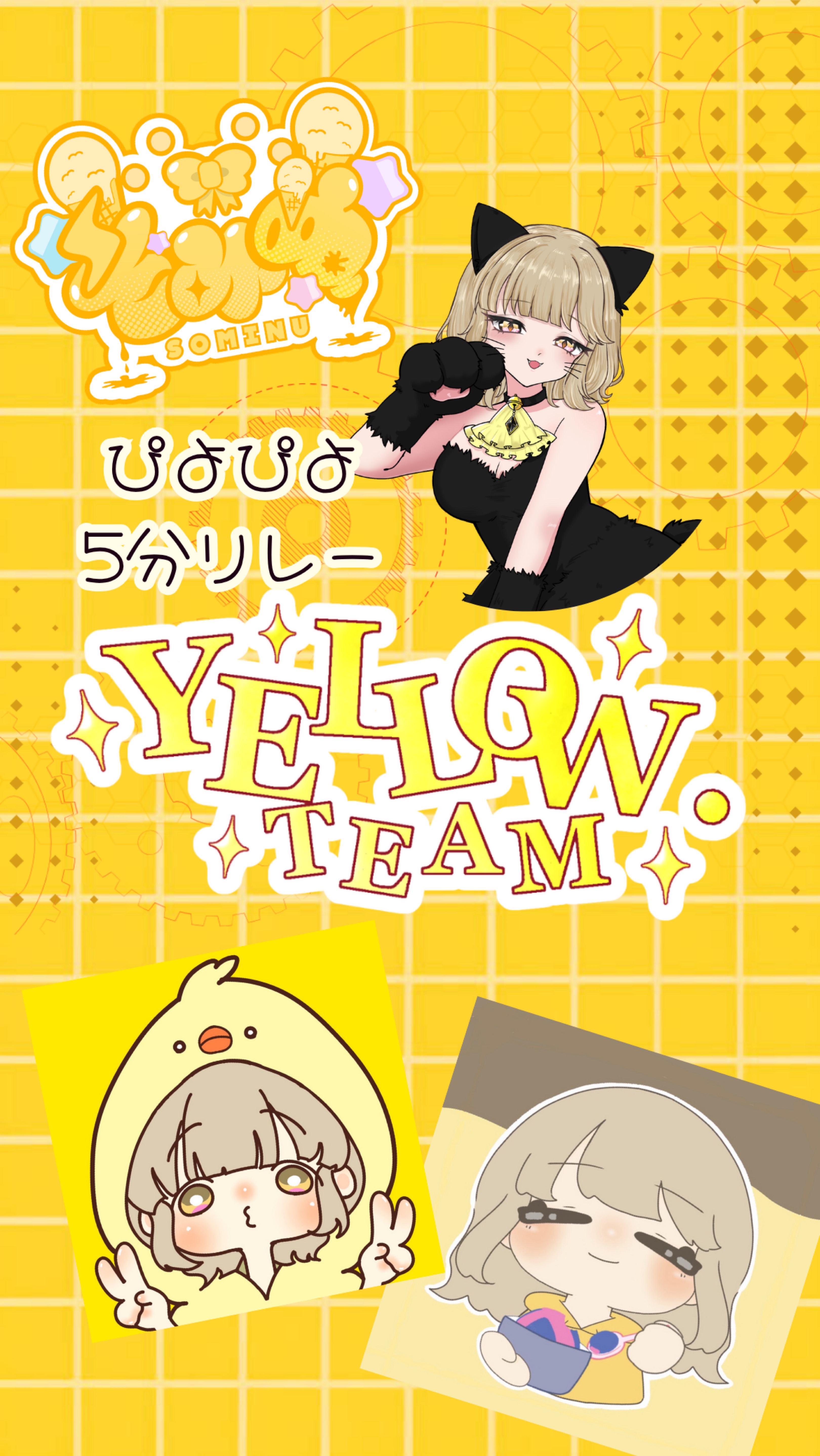🐥⸒⸒5分リレー！！！！！