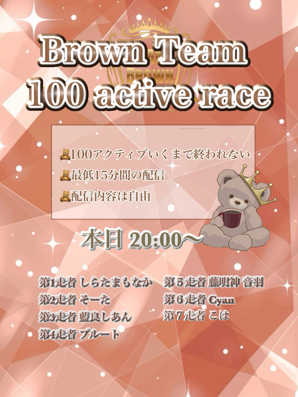 閉会式ブラウン100アクティブレース