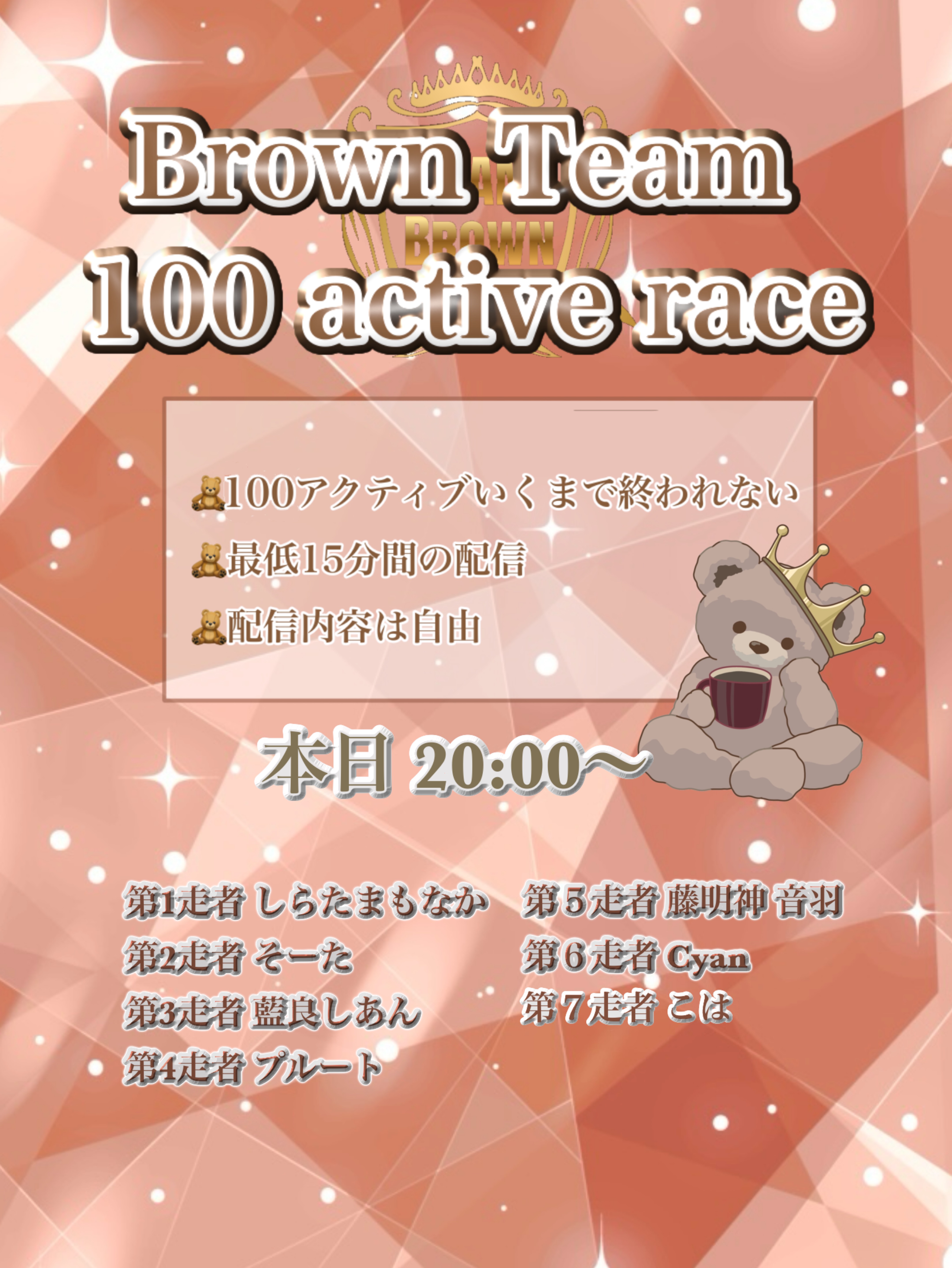 ブラウン100アクティブレース🧸🤎